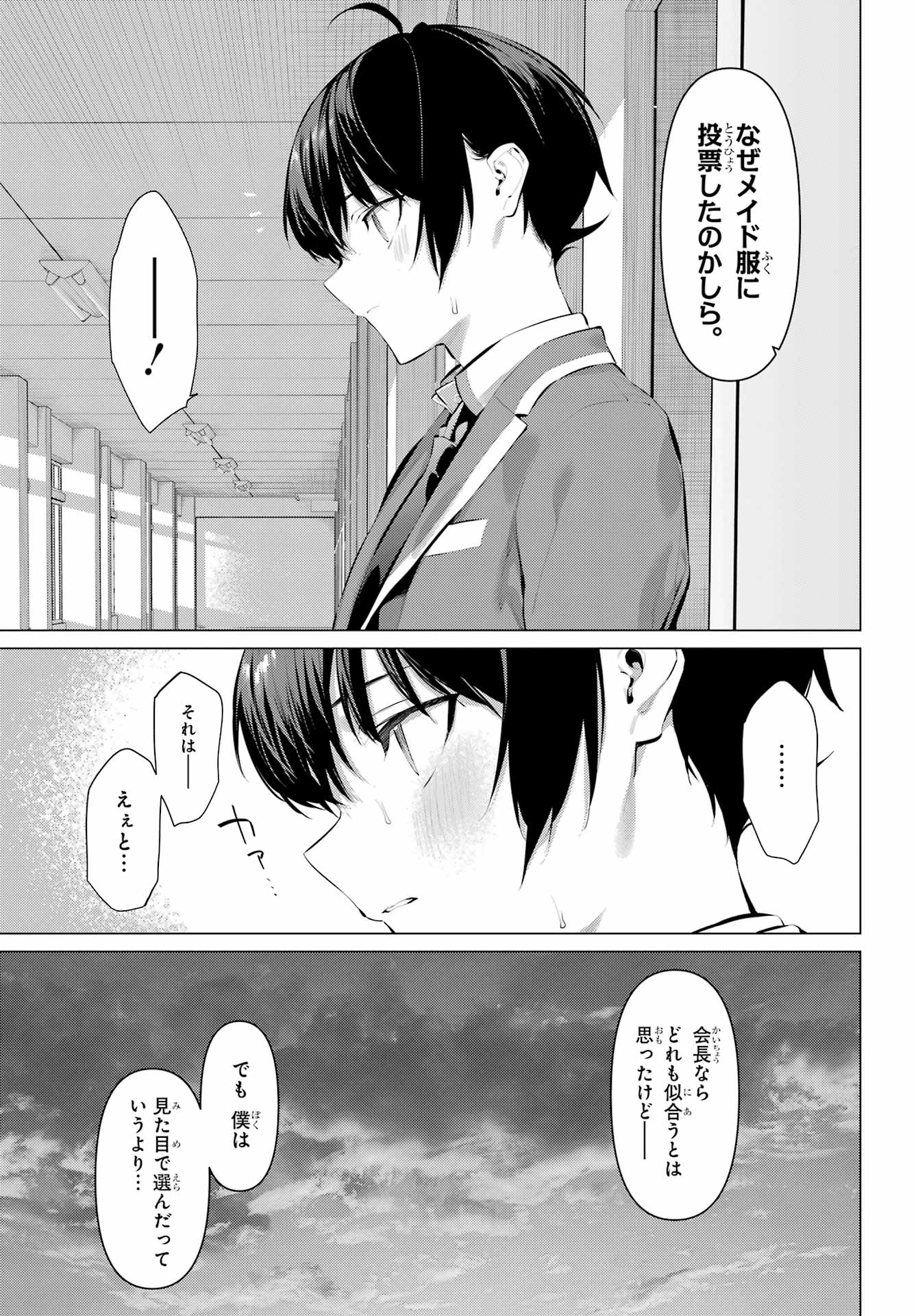 Haite Kudasai, Takamine San Chap 69.2 - Next Chap 70.2