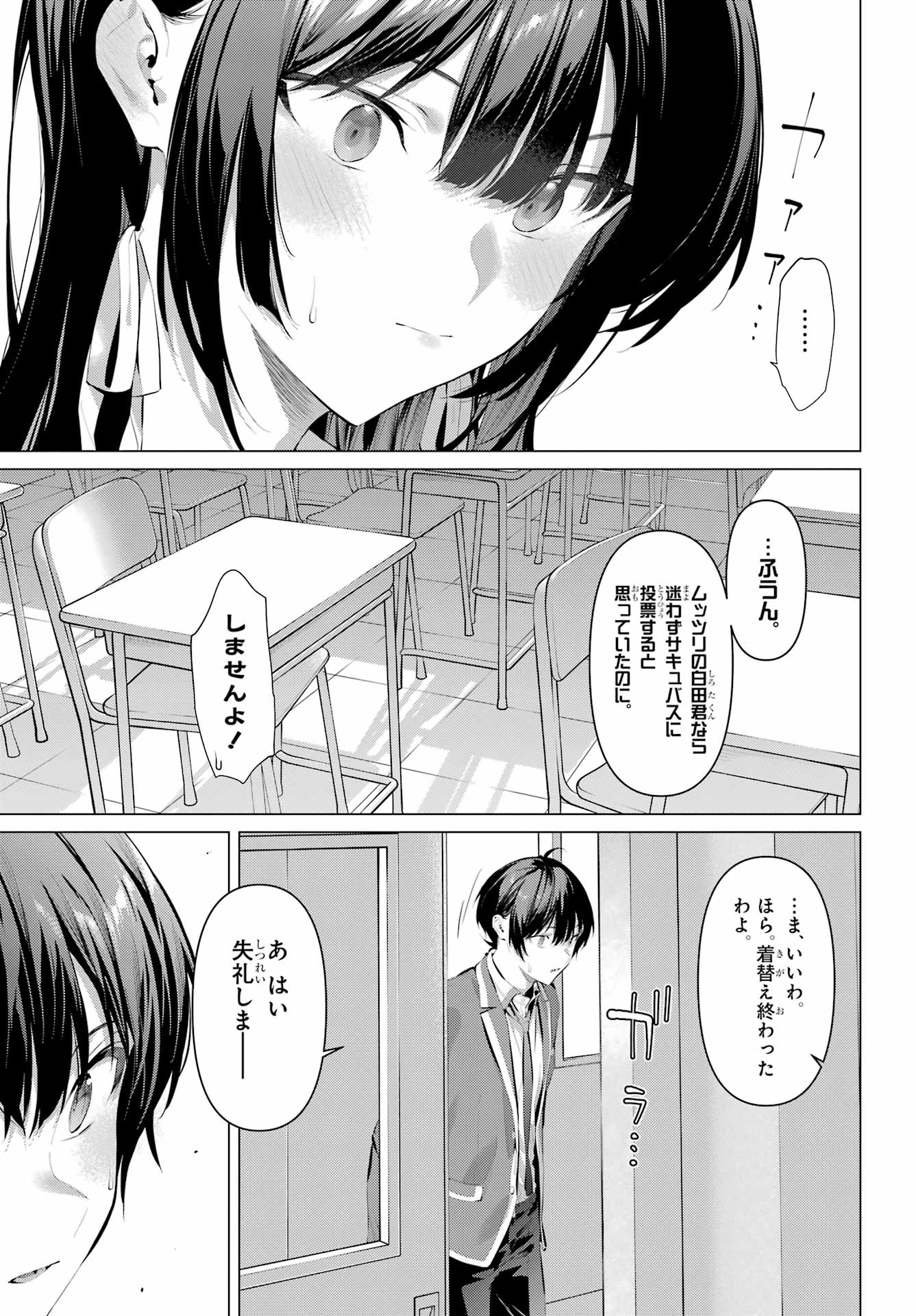 Haite Kudasai, Takamine San Chap 69.2 - Next Chap 70.2