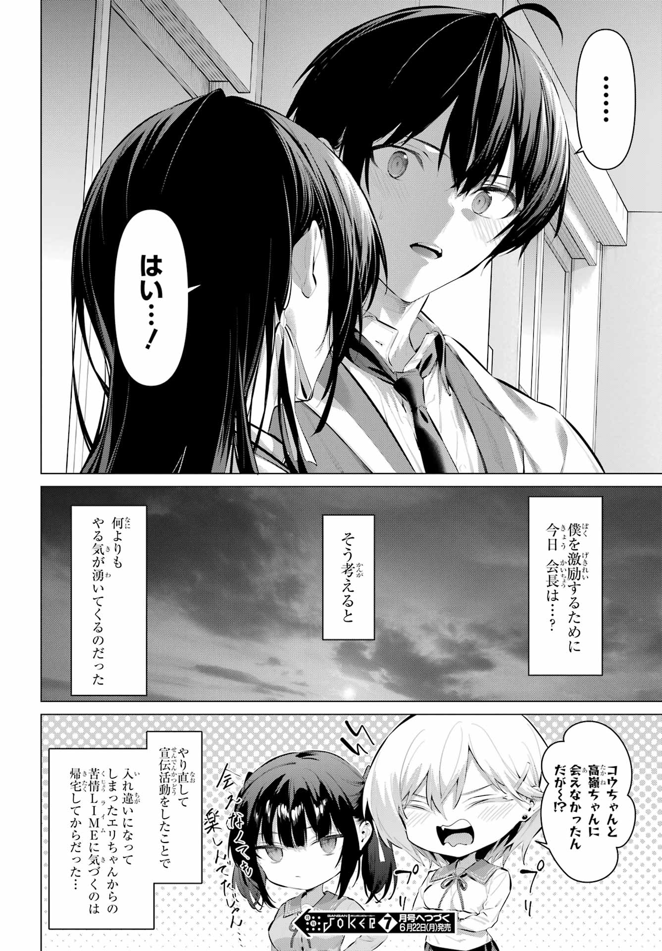 Haite Kudasai, Takamine San Chap 70.2 - Next Chap 71.2