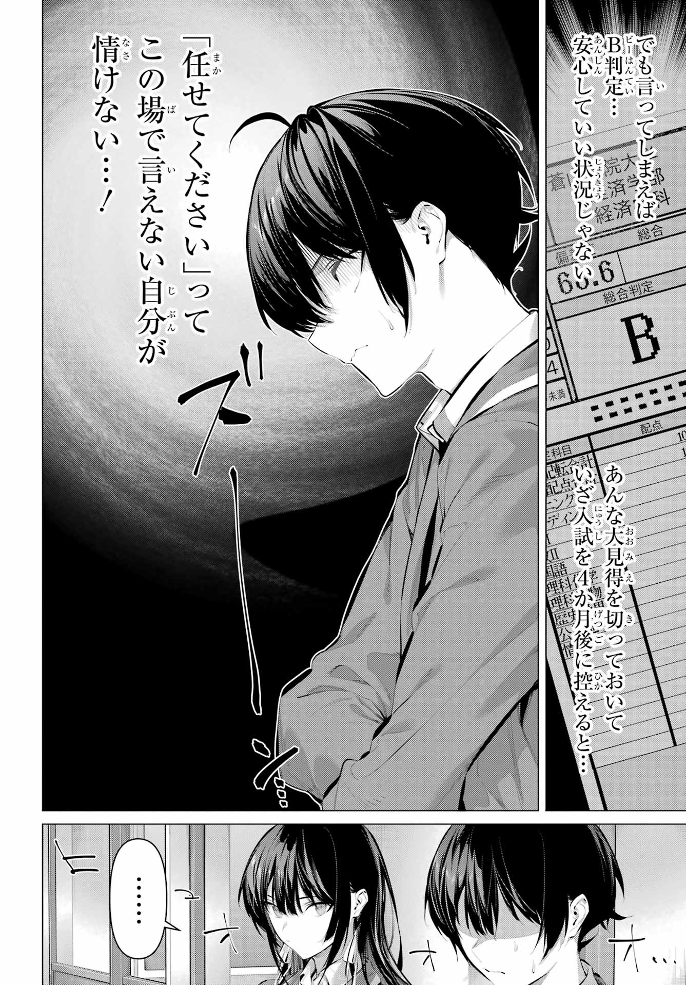 Haite Kudasai, Takamine San Chap 70.2 - Next Chap 71.2