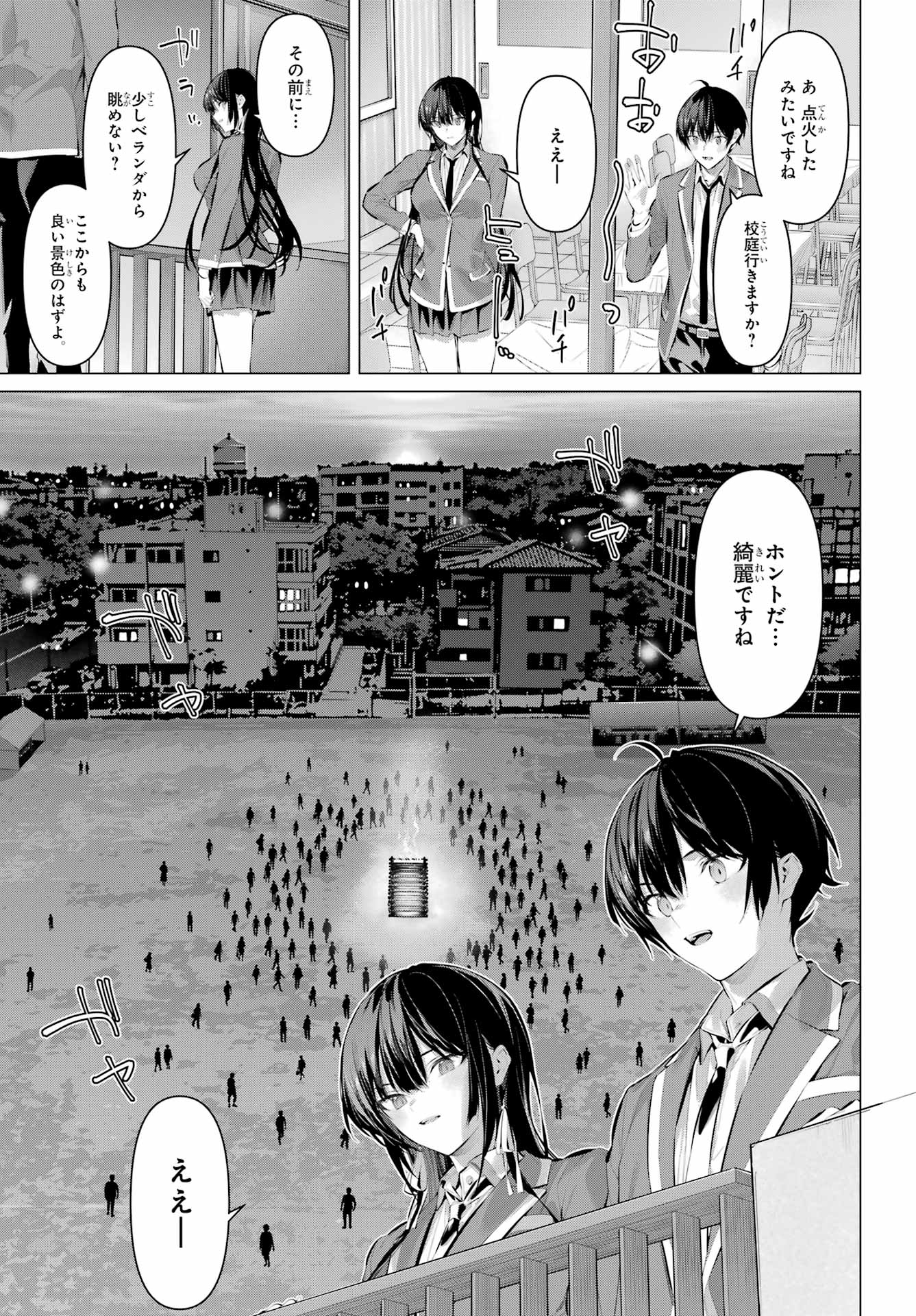 Haite Kudasai, Takamine San Chap 70.2 - Next Chap 71.2
