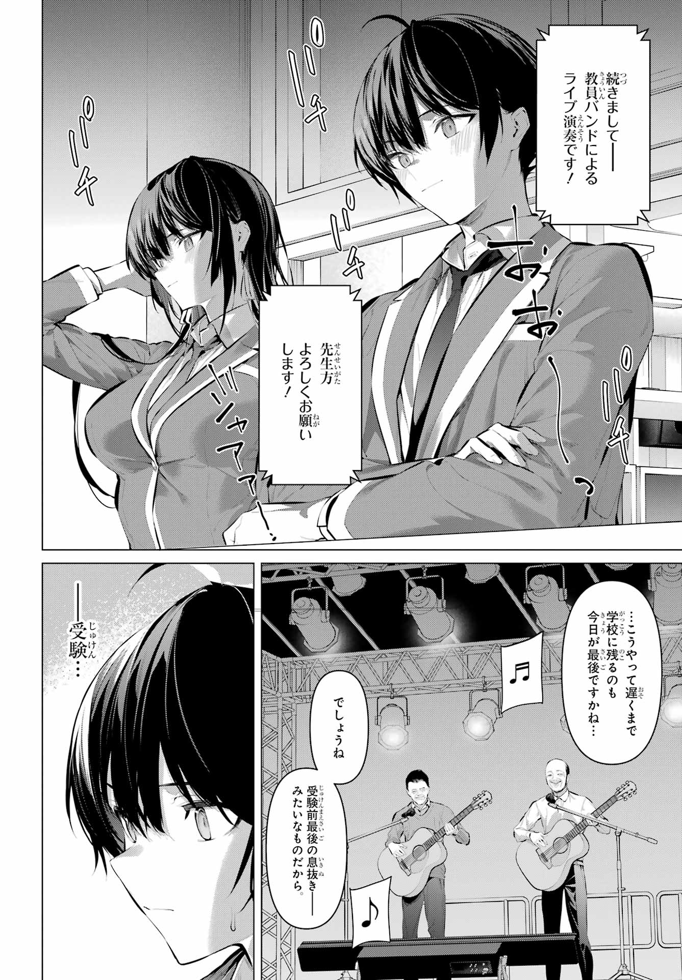 Haite Kudasai, Takamine San Chap 70.2 - Next Chap 71.2