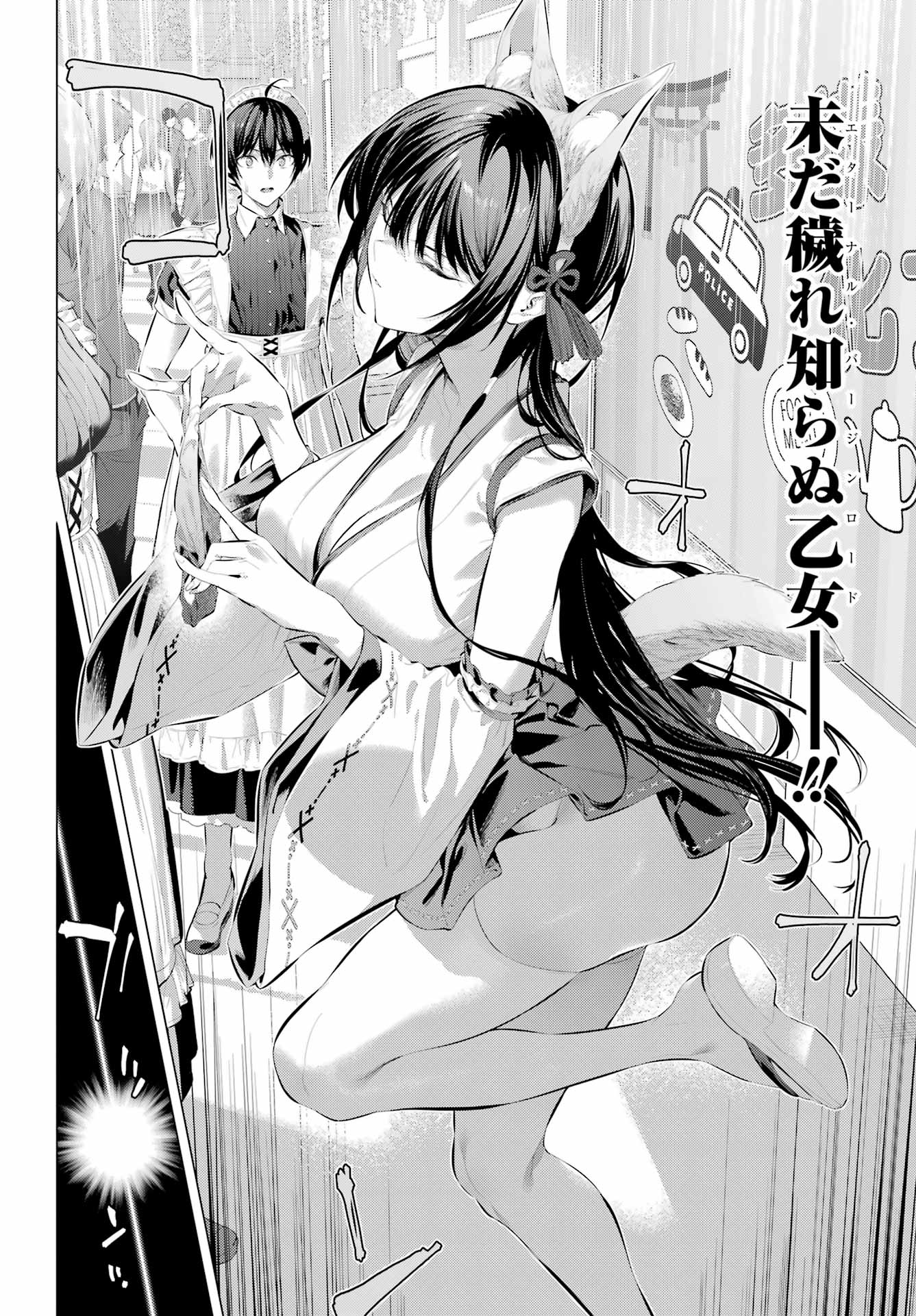 Haite Kudasai, Takamine San Chap 70 - Next Chap 71
