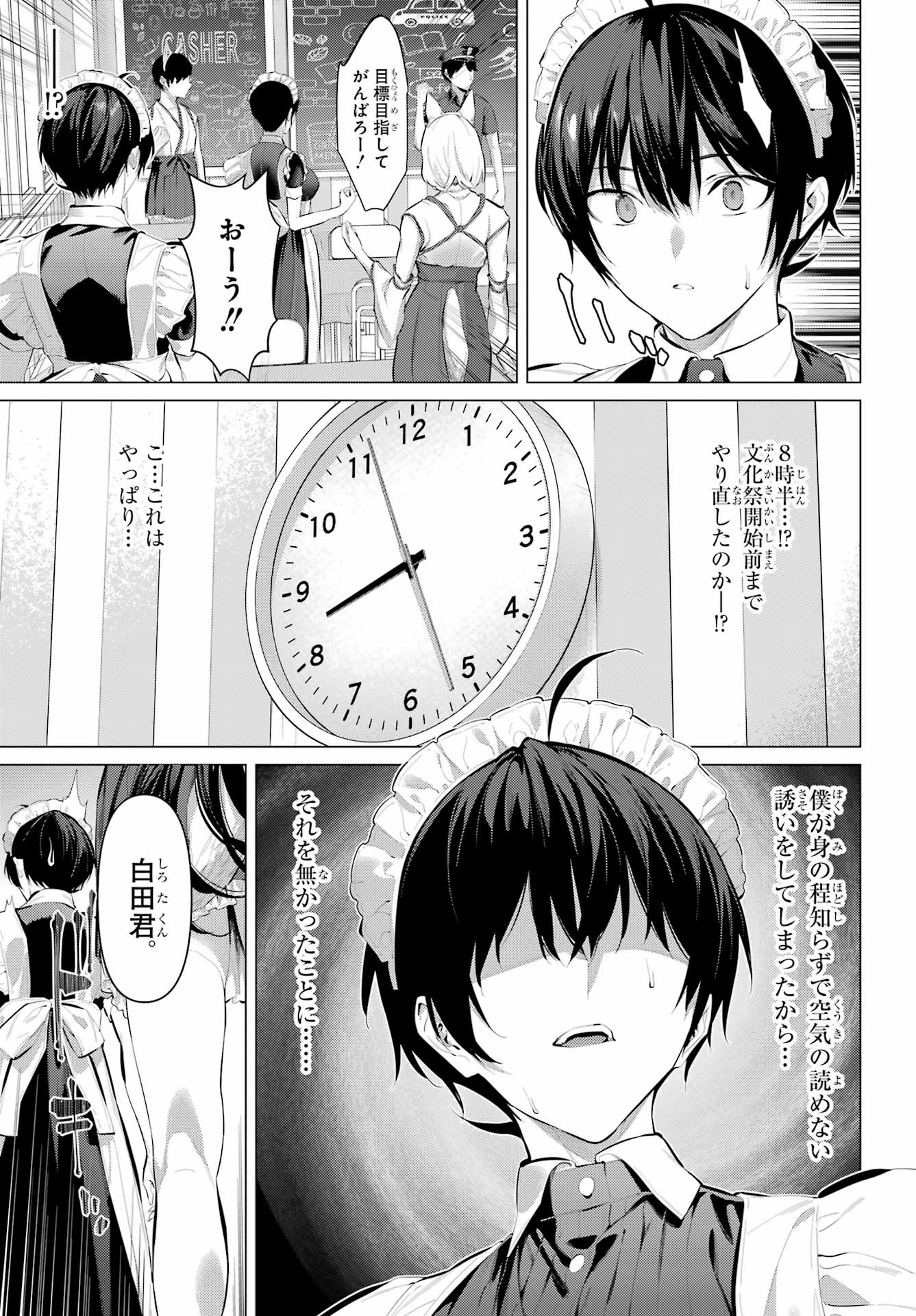 Haite Kudasai, Takamine San Chap 70 - Next Chap 71