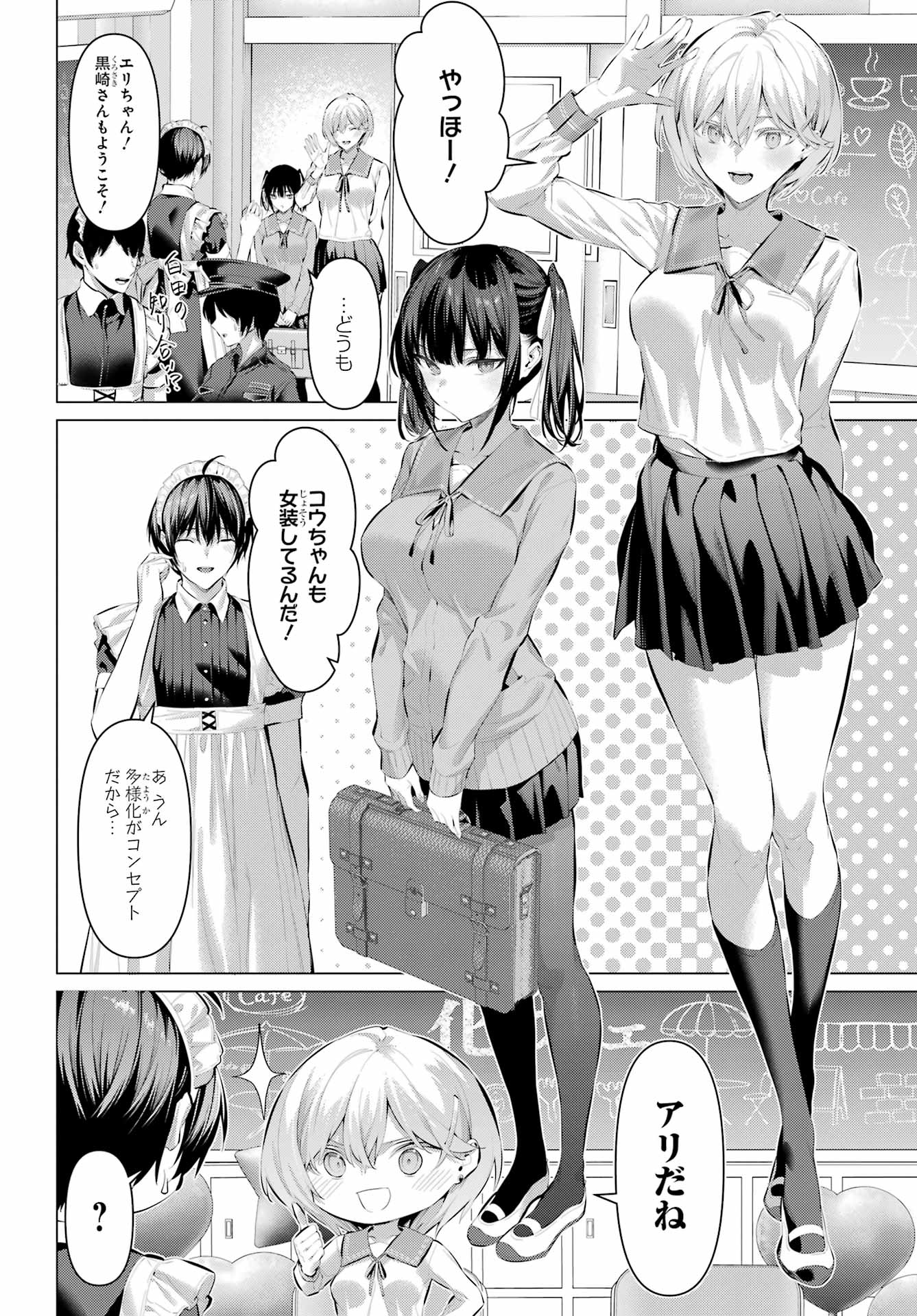 Haite Kudasai, Takamine San Chap 70 - Next Chap 71