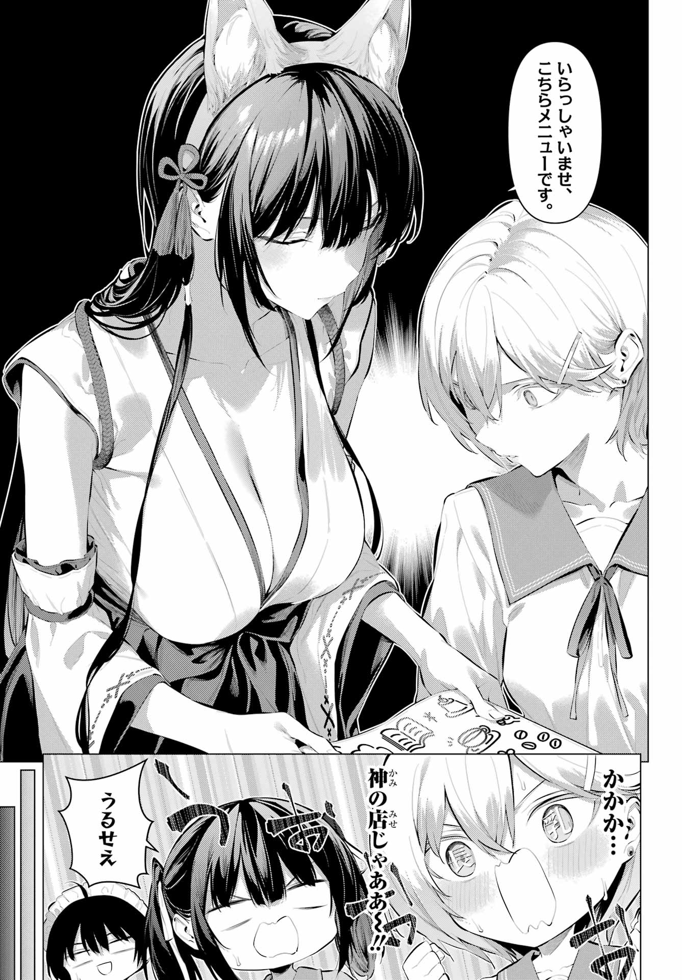 Haite Kudasai, Takamine San Chap 70 - Next Chap 71