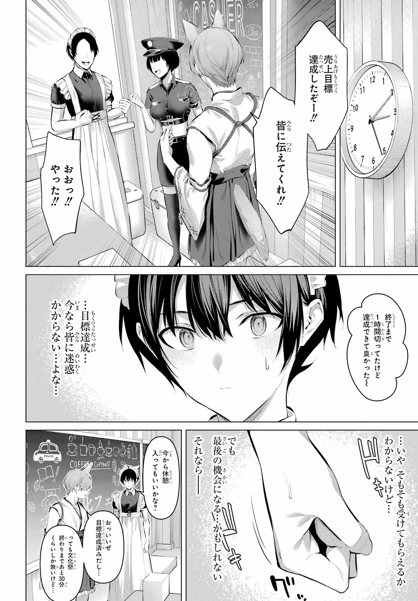 Haite Kudasai, Takamine San Chap 70 - Next Chap 71