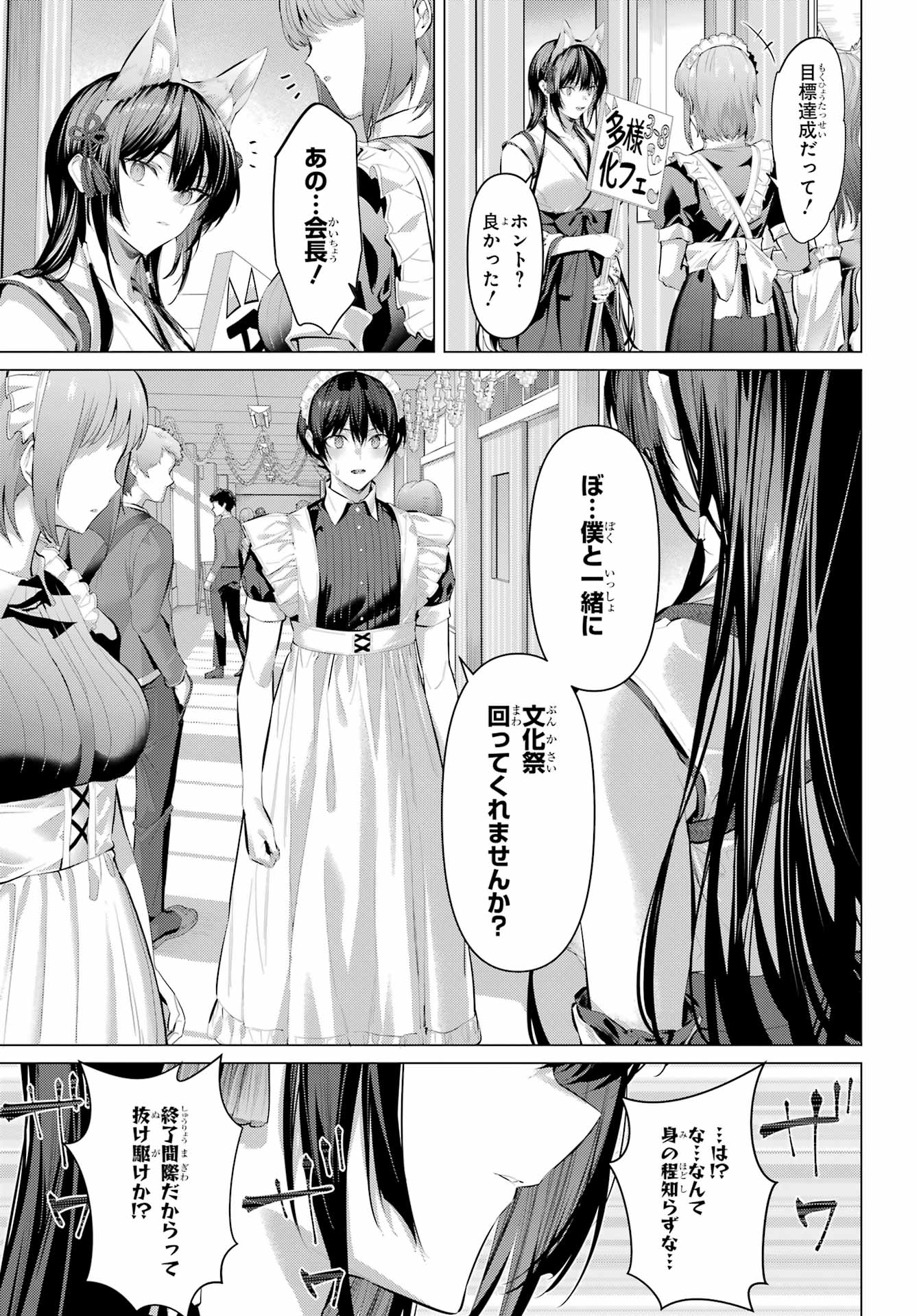Haite Kudasai, Takamine San Chap 70 - Next Chap 71