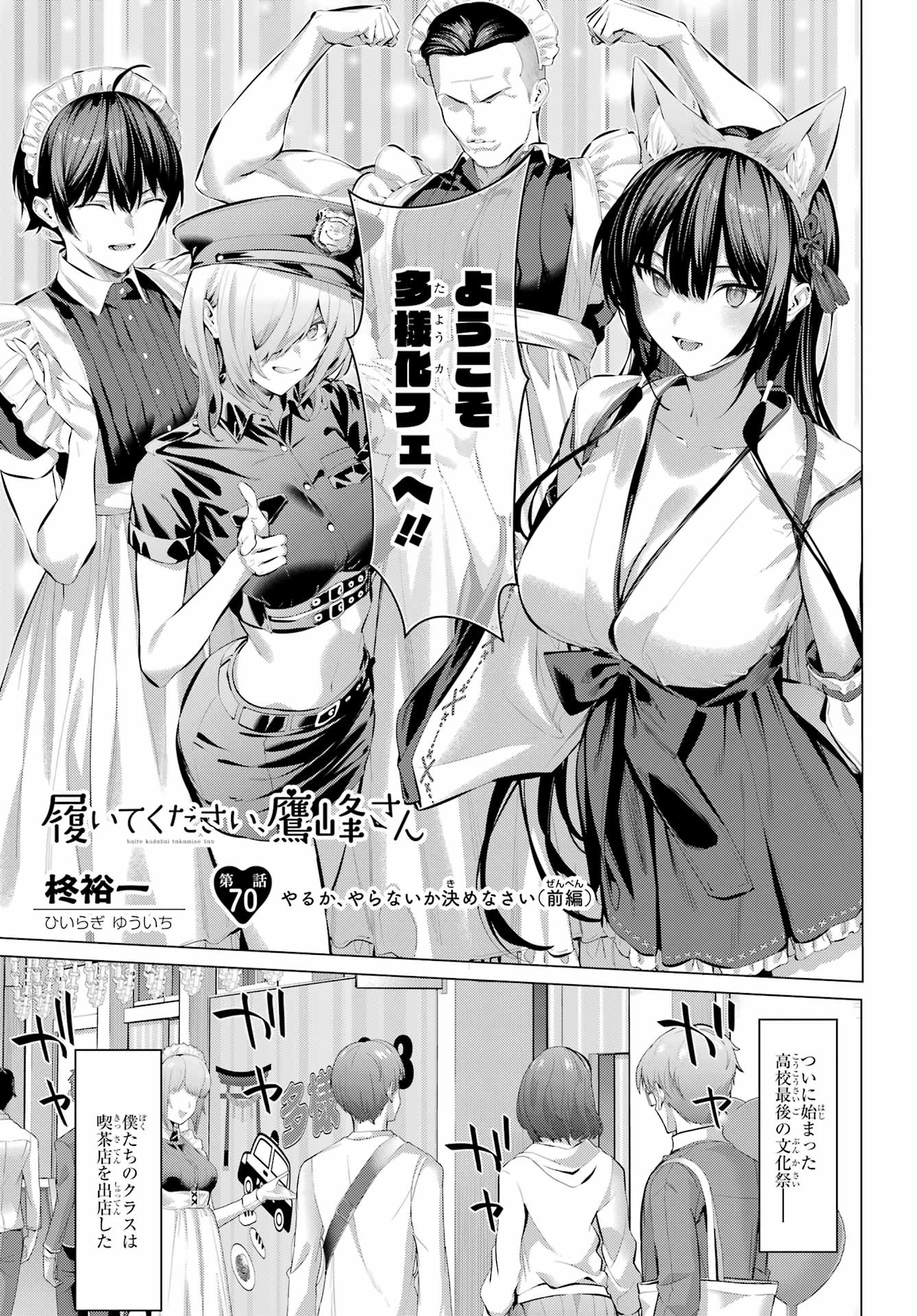 Haite Kudasai, Takamine San Chap 70 - Next Chap 71