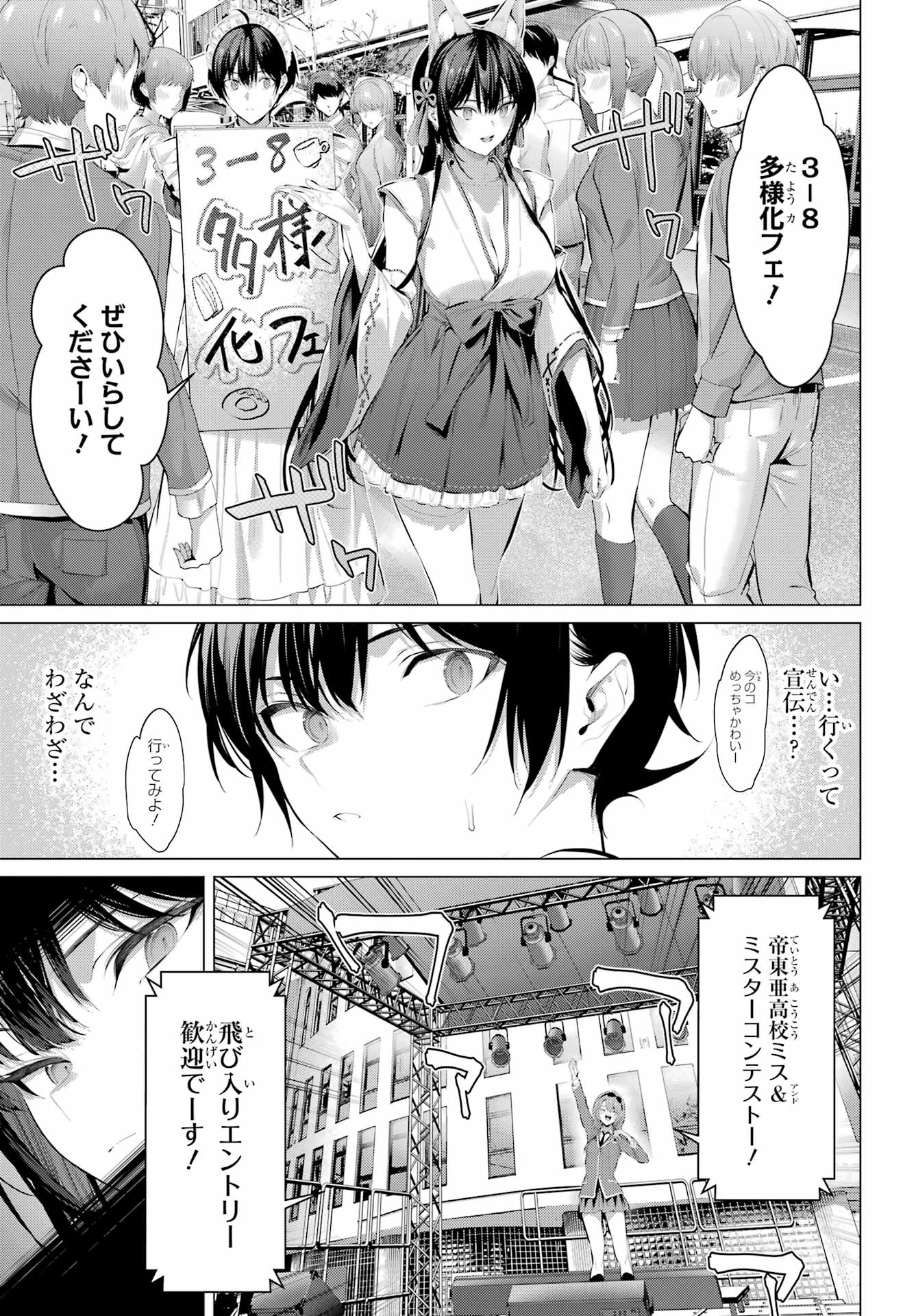 Haite Kudasai, Takamine San Chap 70 - Next Chap 71