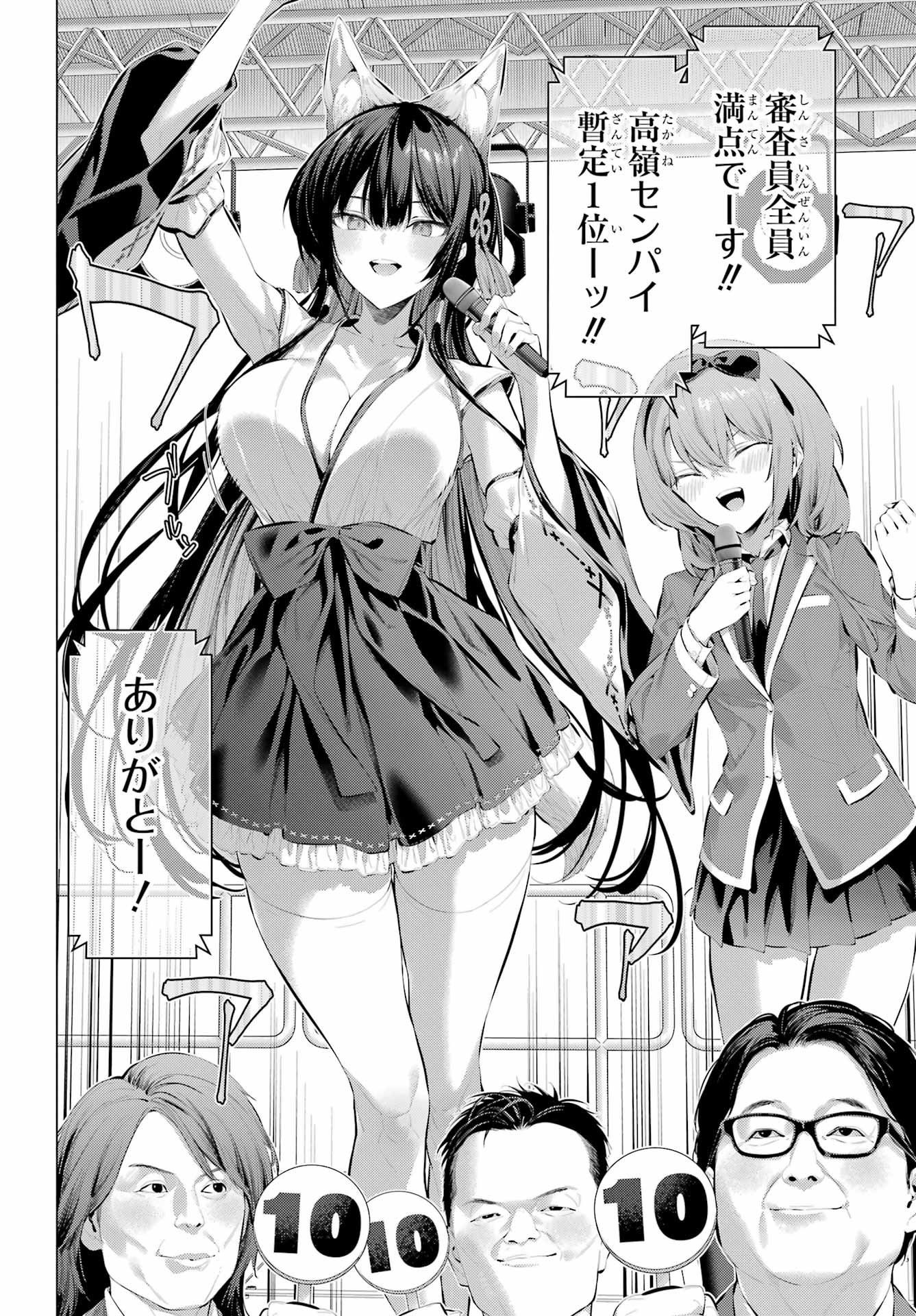 Haite Kudasai, Takamine San Chap 70 - Next Chap 71