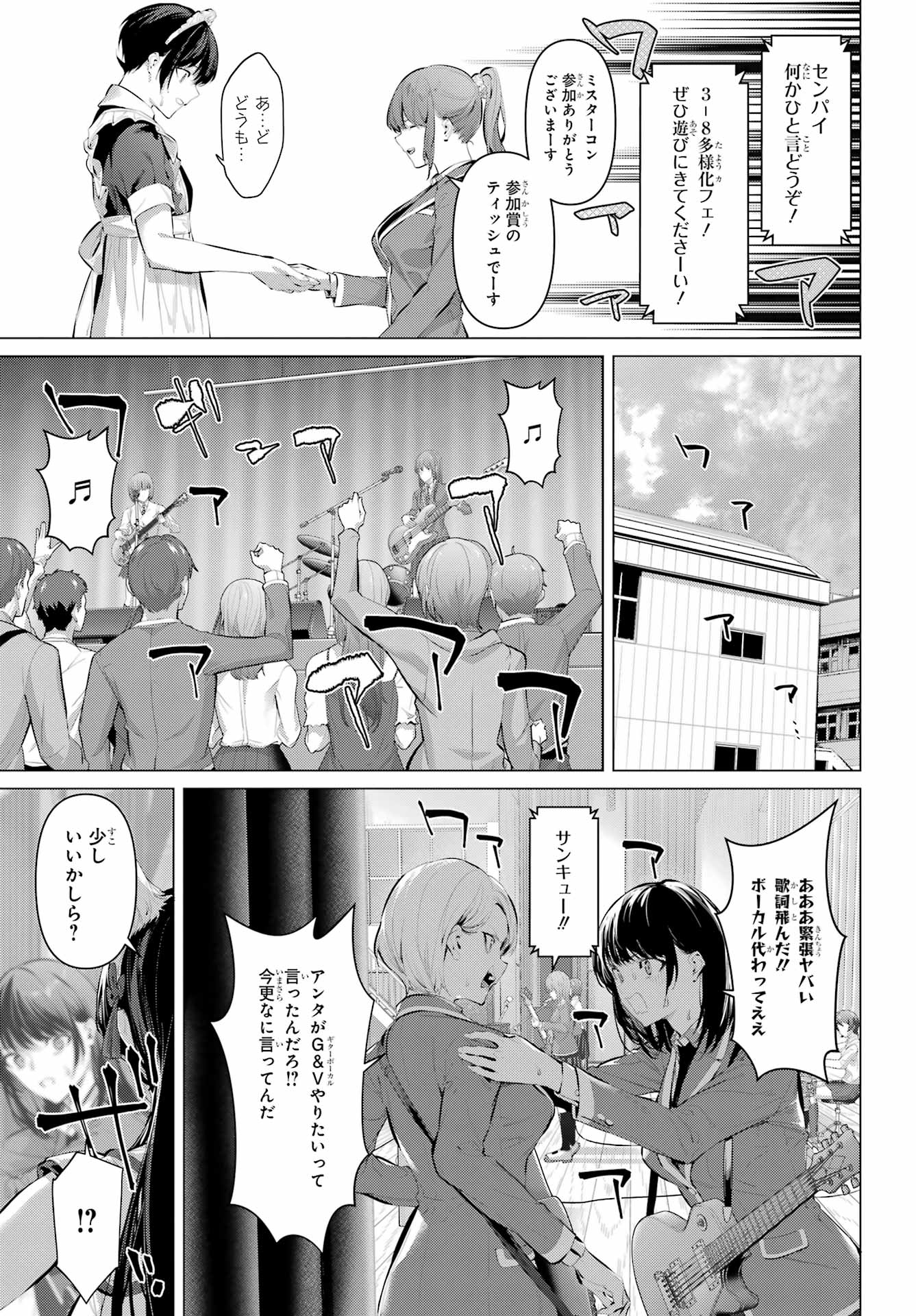 Haite Kudasai, Takamine San Chap 70 - Next Chap 71