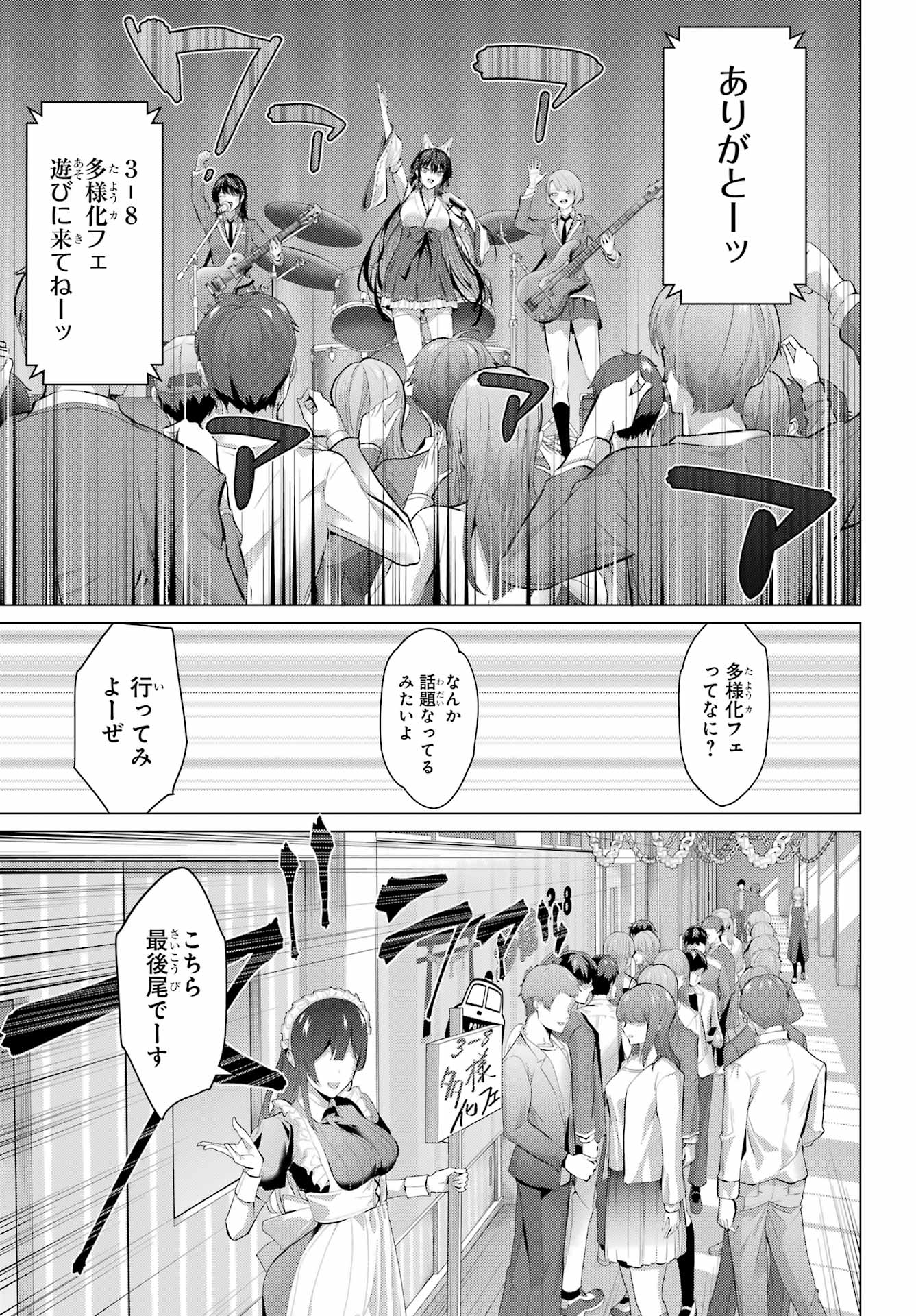Haite Kudasai, Takamine San Chap 70 - Next Chap 71