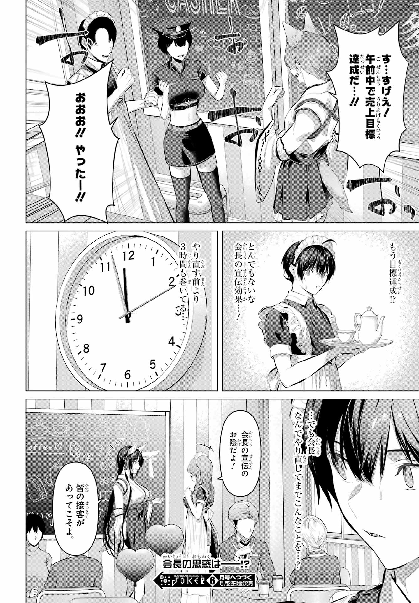 Haite Kudasai, Takamine San Chap 70 - Next Chap 71