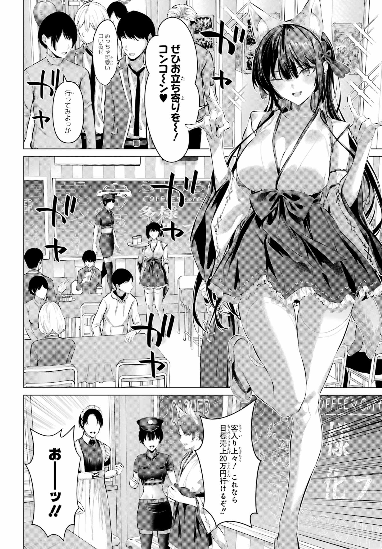 Haite Kudasai, Takamine San Chap 70 - Next Chap 71