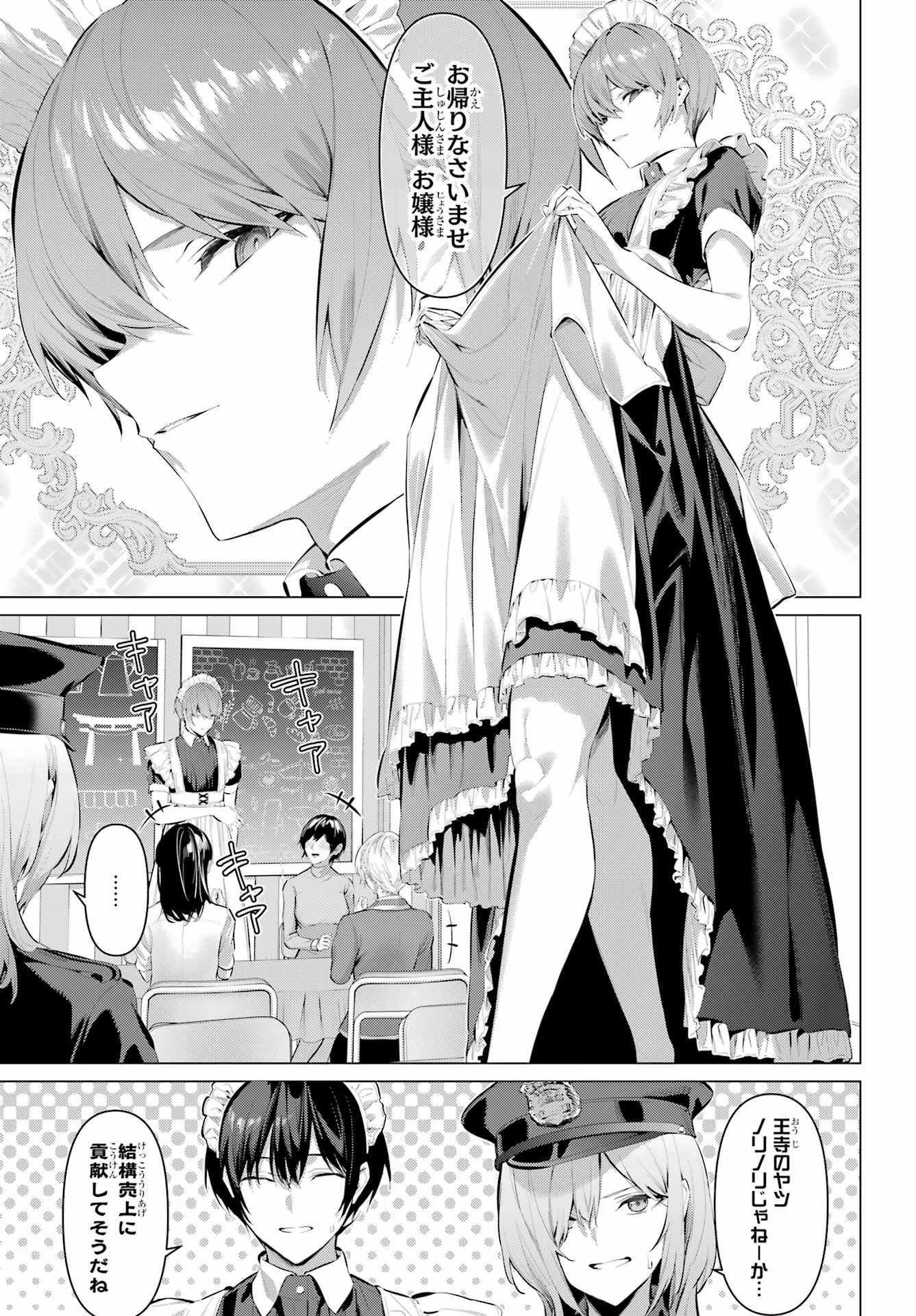 Haite Kudasai, Takamine San Chap 70 - Next Chap 71
