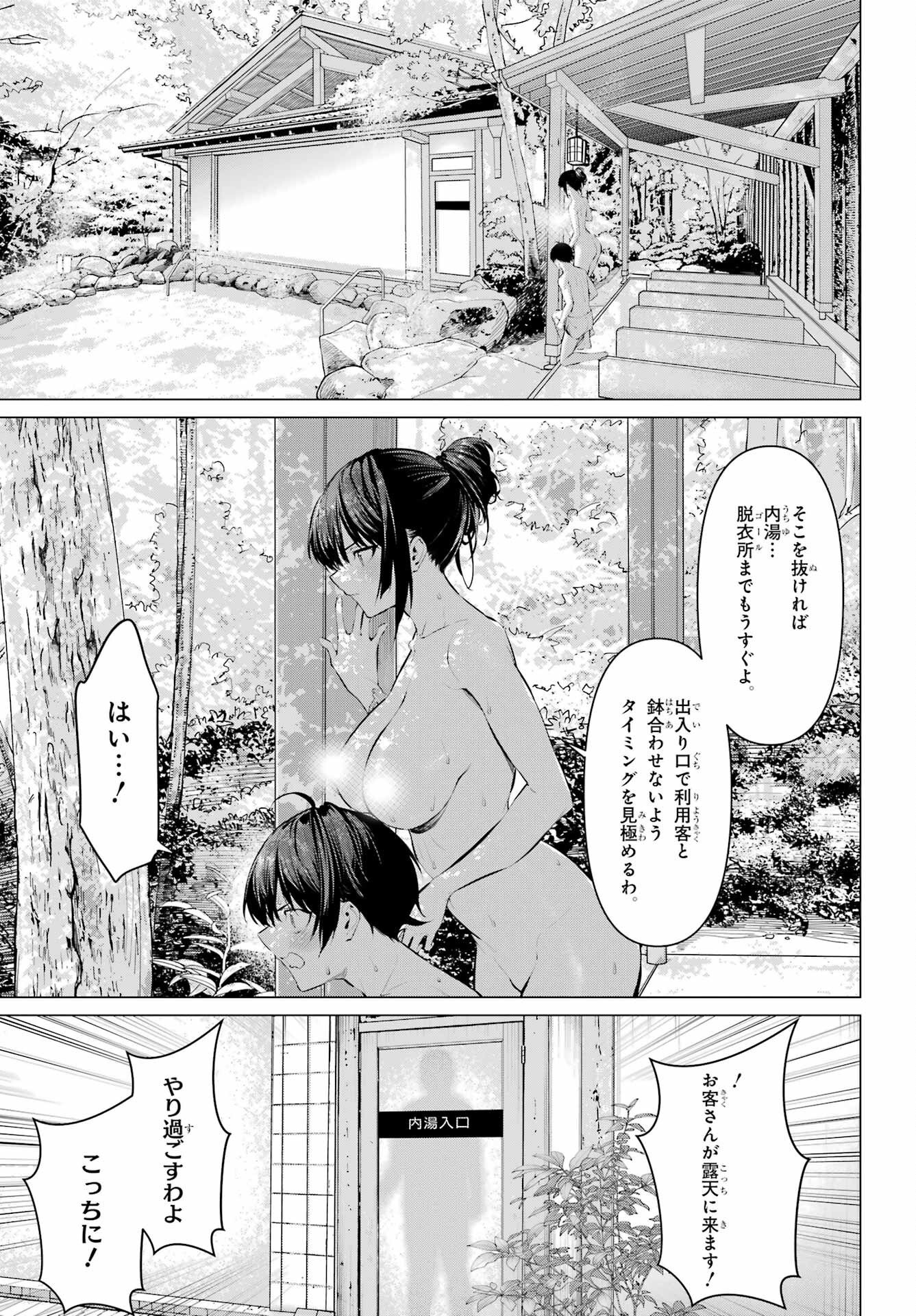 Haite Kudasai, Takamine San Chap 71.1 - Next Chap 72.1
