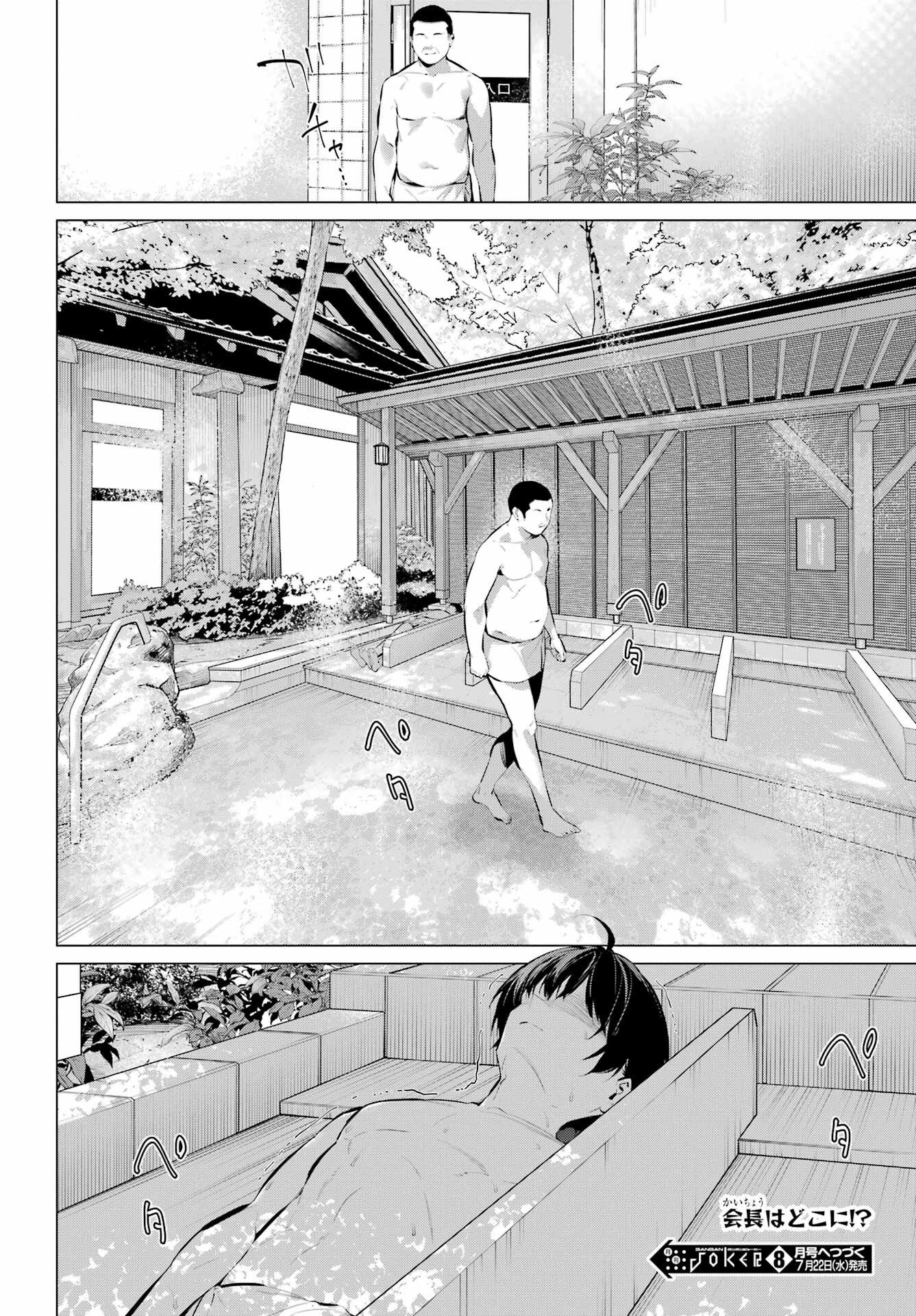 Haite Kudasai, Takamine San Chap 71.1 - Next Chap 72.1