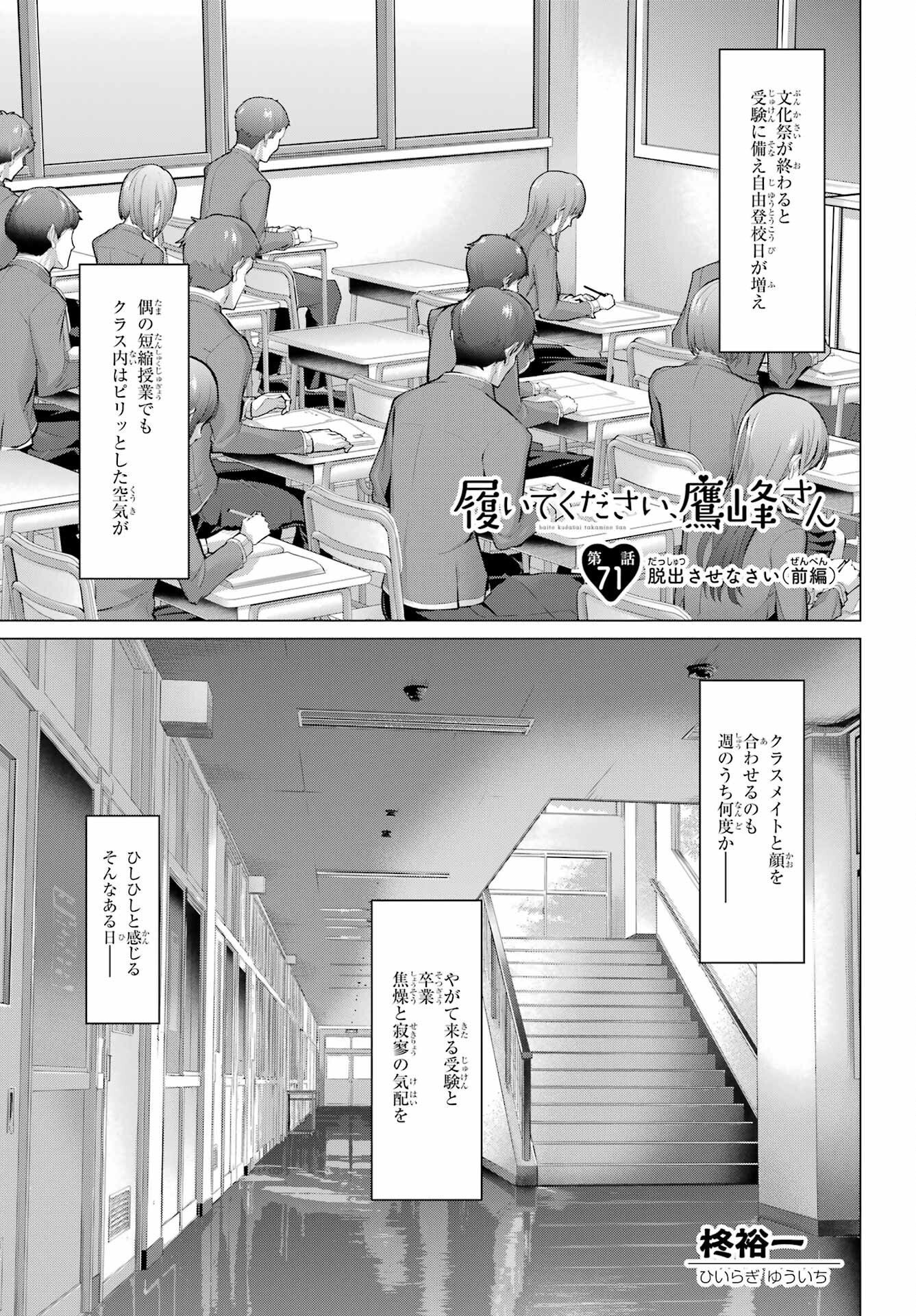 Haite Kudasai, Takamine San Chap 71.1 - Next Chap 72.1