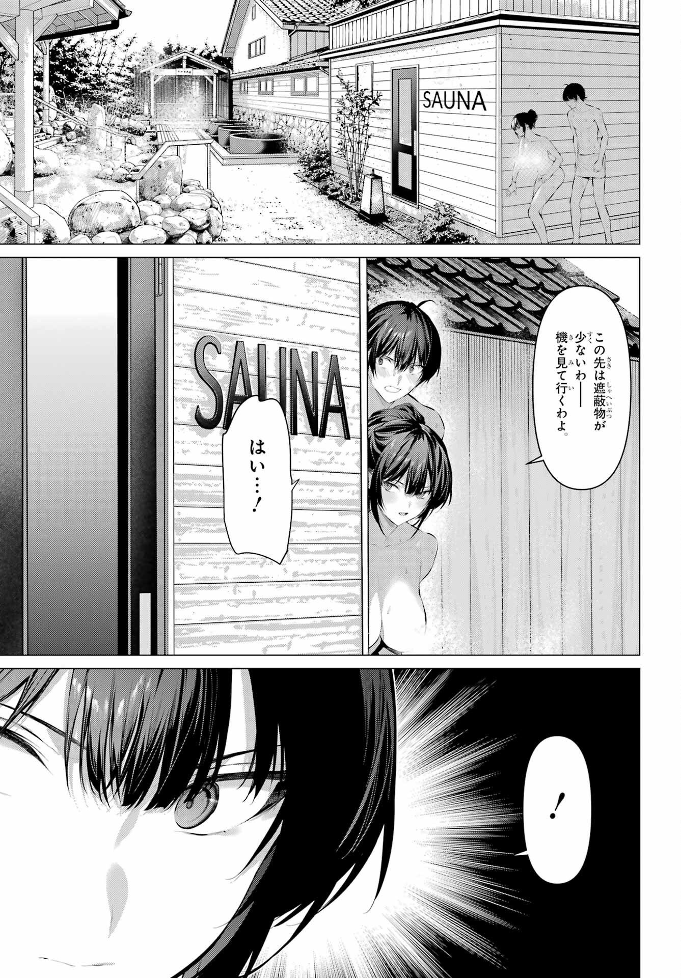 Haite Kudasai, Takamine San Chap 71.1 - Next Chap 72.1