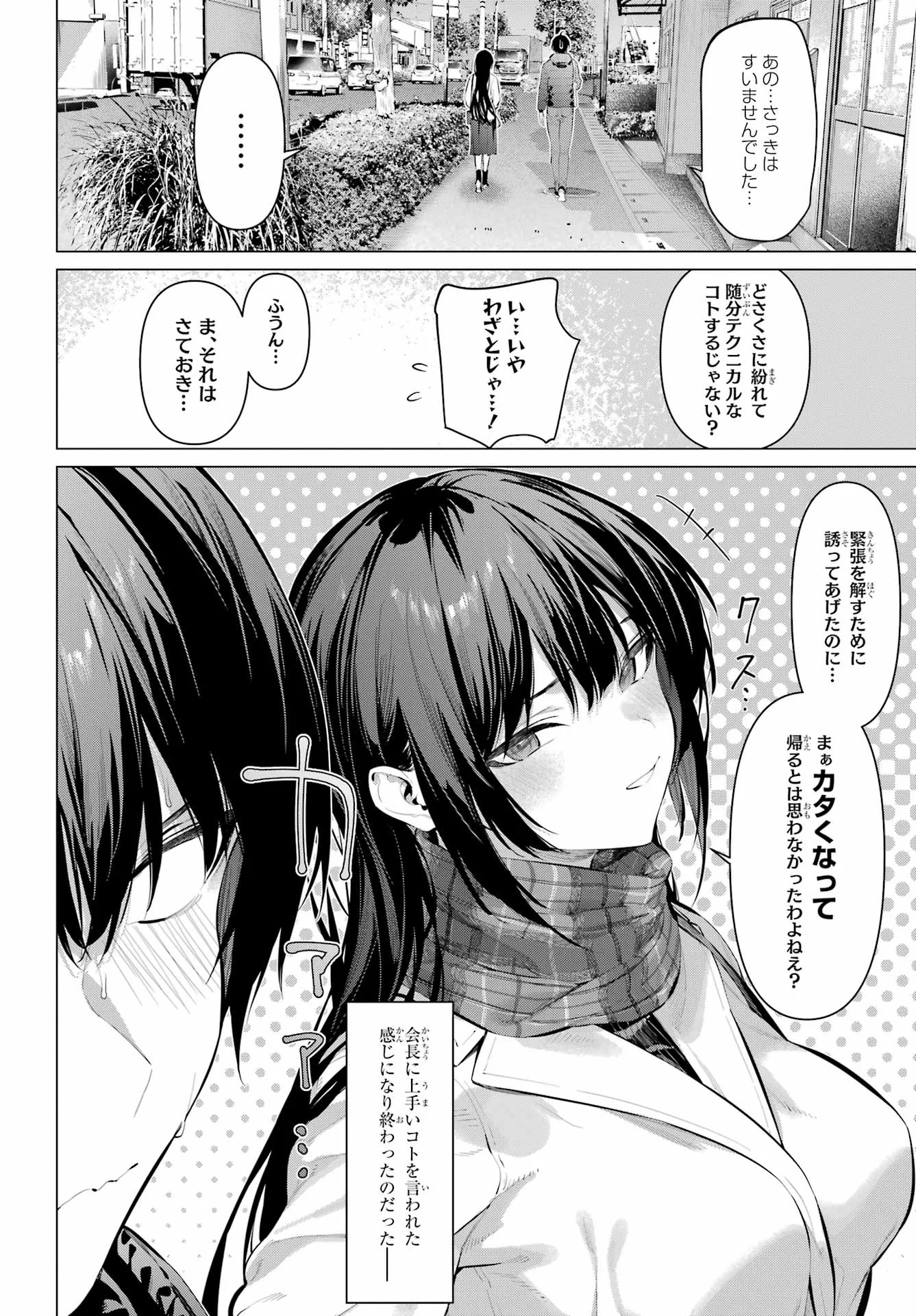 Haite Kudasai, Takamine San Chap 71.2 - Next Chap 72.2
