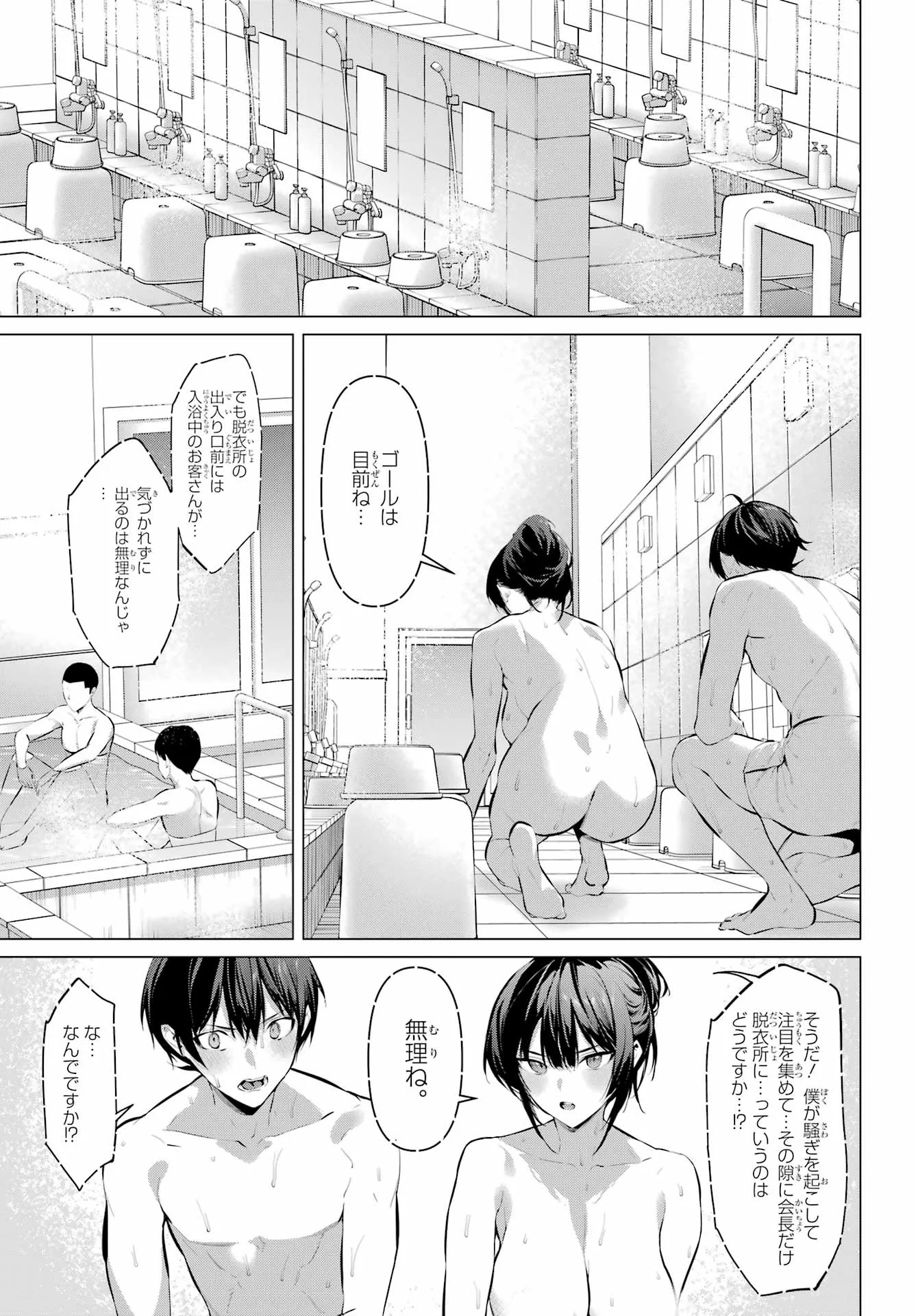 Haite Kudasai, Takamine San Chap 71.2 - Next Chap 72.2