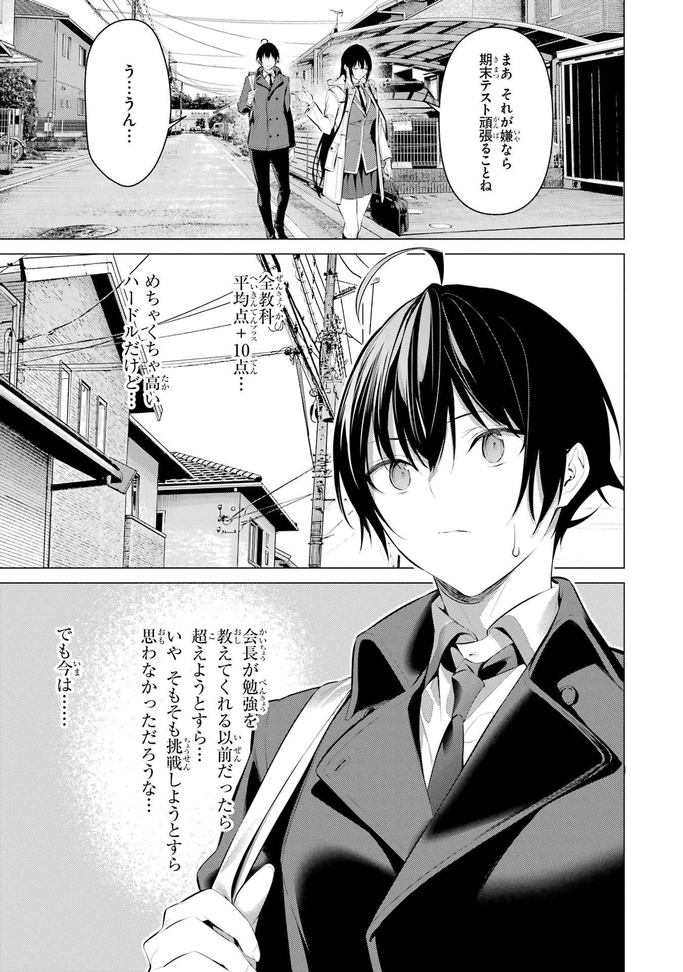 Haite Kudasai, Takamine San Chap 32 - Next Chap 33