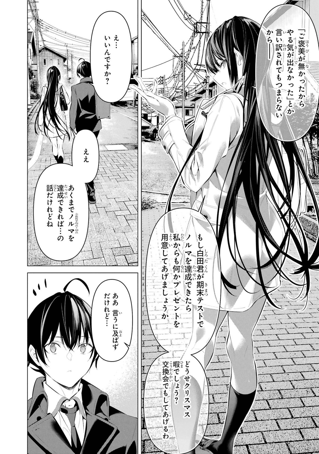 Haite Kudasai, Takamine San Chap 32 - Next Chap 33