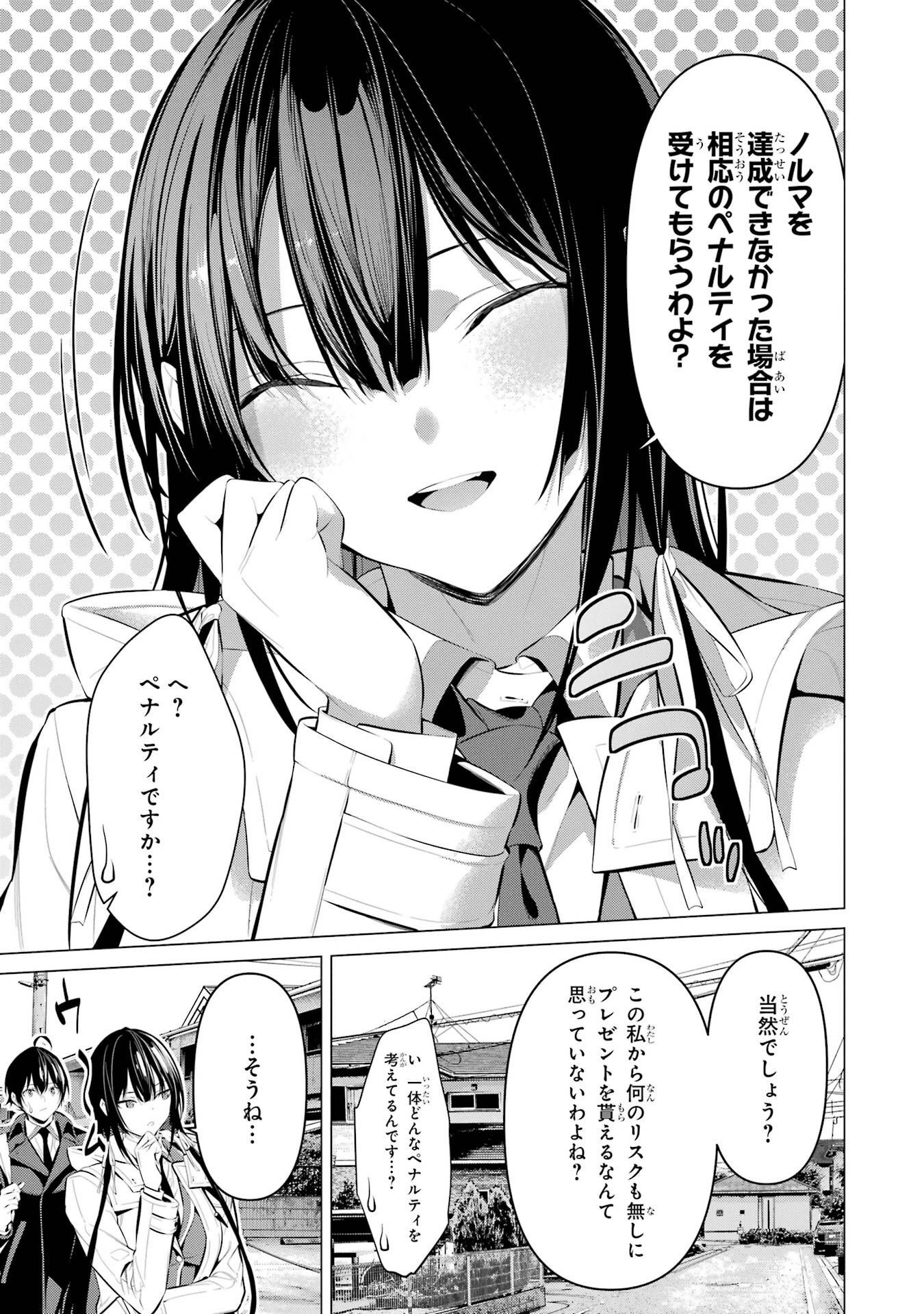 Haite Kudasai, Takamine San Chap 32 - Next Chap 33
