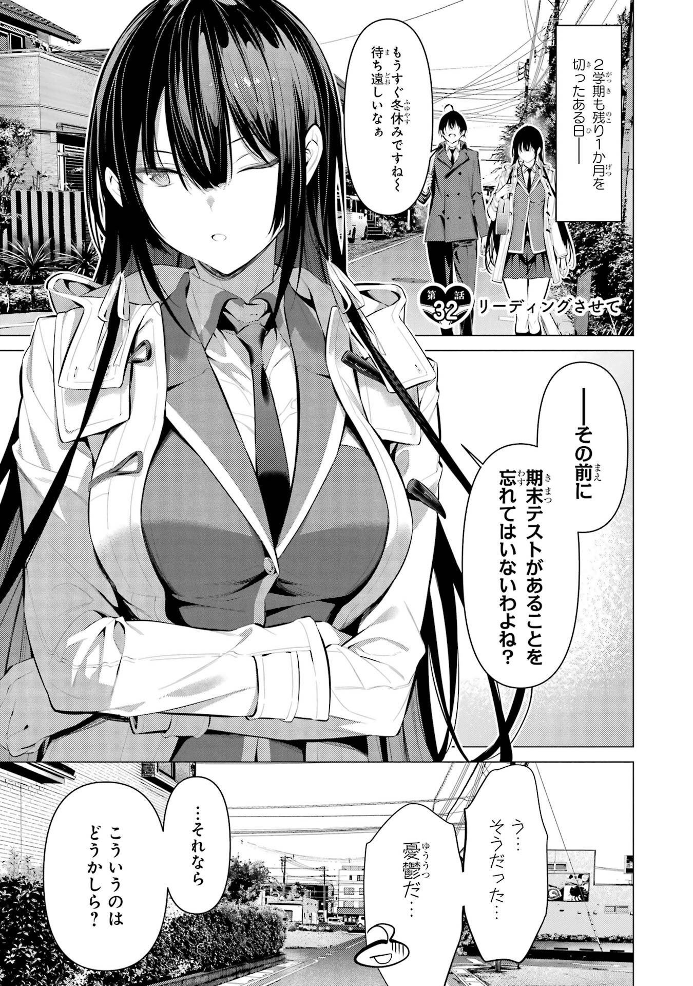 Haite Kudasai, Takamine San Chap 32 - Next Chap 33