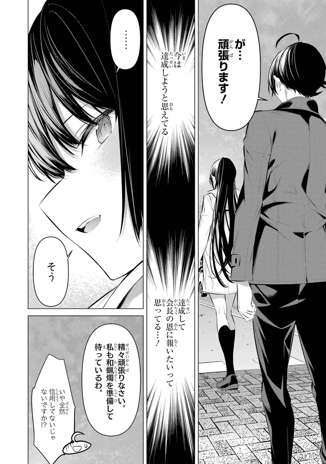 Haite Kudasai, Takamine San Chap 32 - Next Chap 33