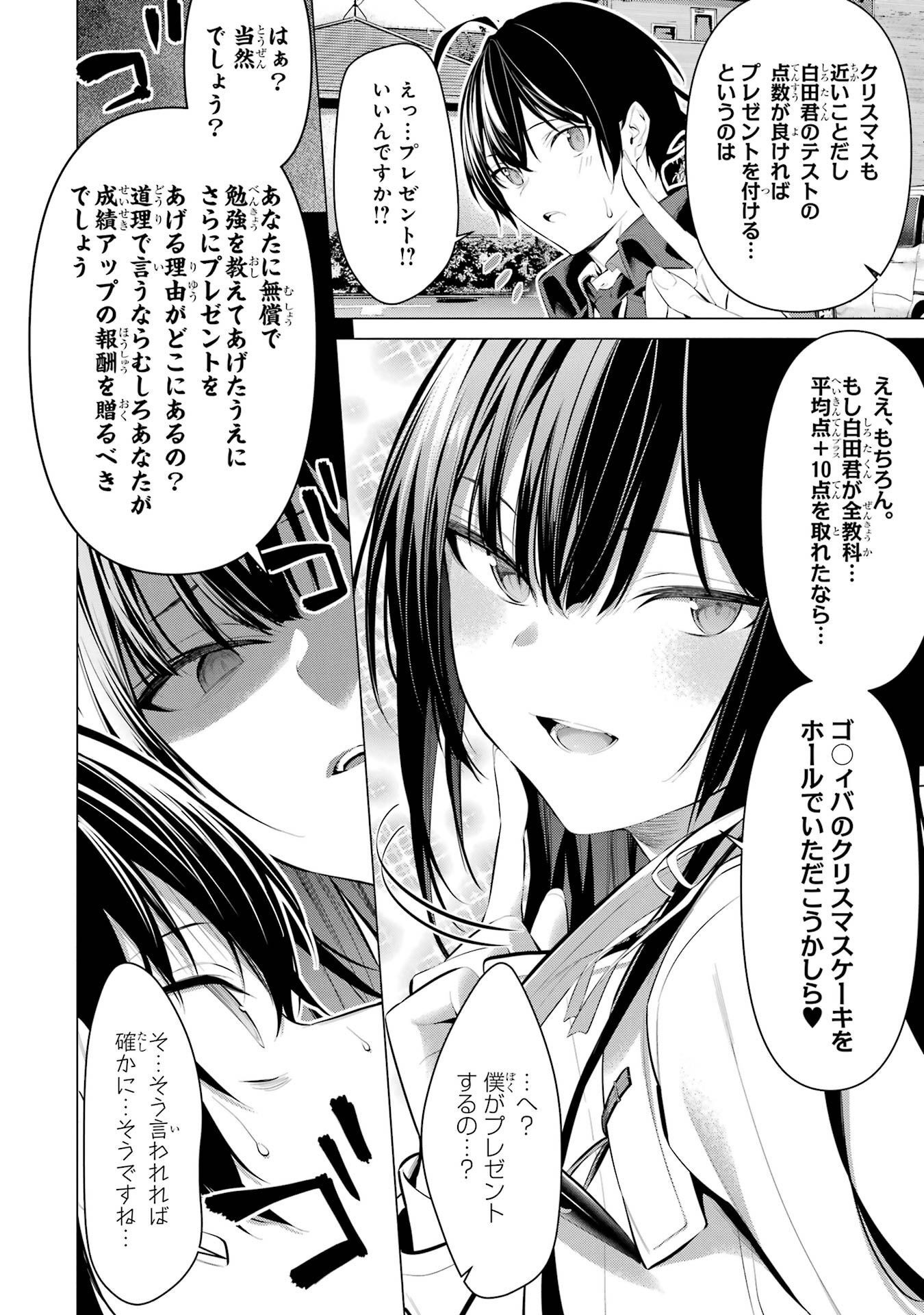 Haite Kudasai, Takamine San Chap 32 - Next Chap 33