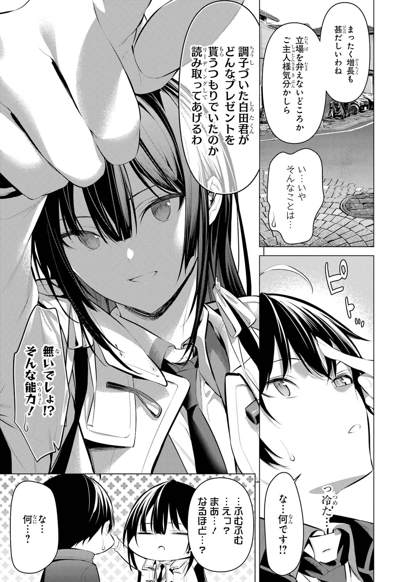 Haite Kudasai, Takamine San Chap 32 - Next Chap 33