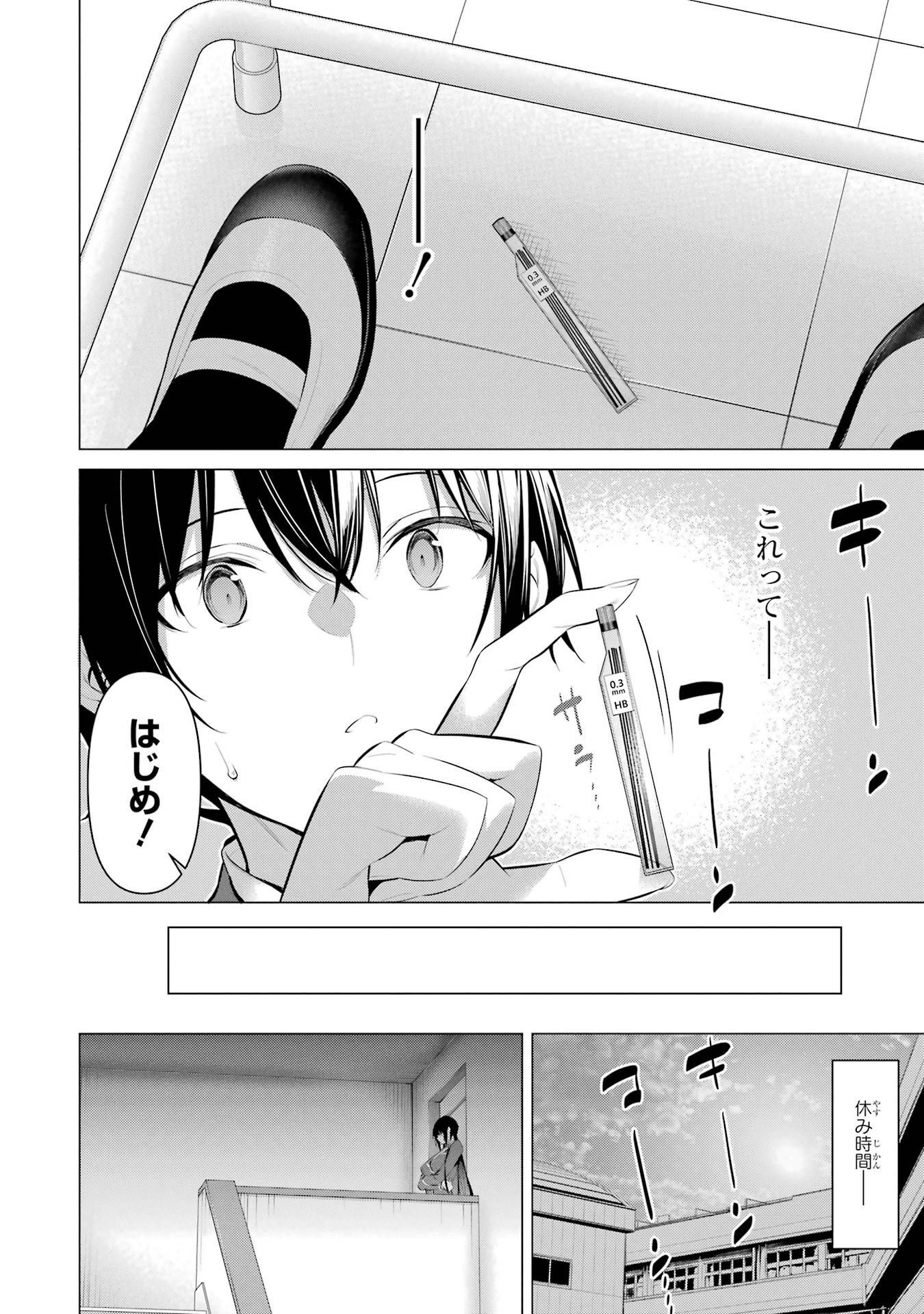 Haite Kudasai, Takamine San Chap 33 - Next Chap 34