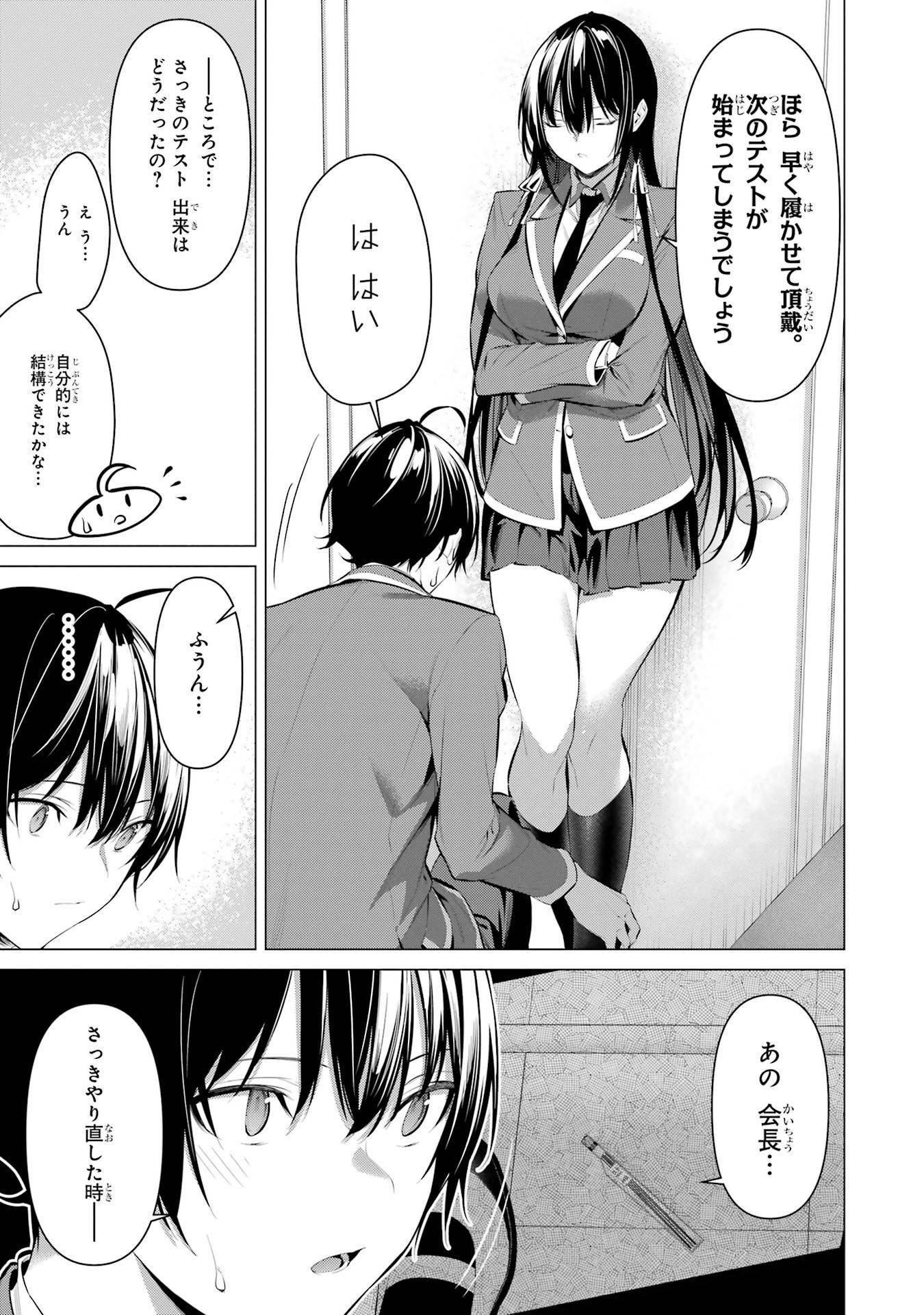 Haite Kudasai, Takamine San Chap 33 - Next Chap 34