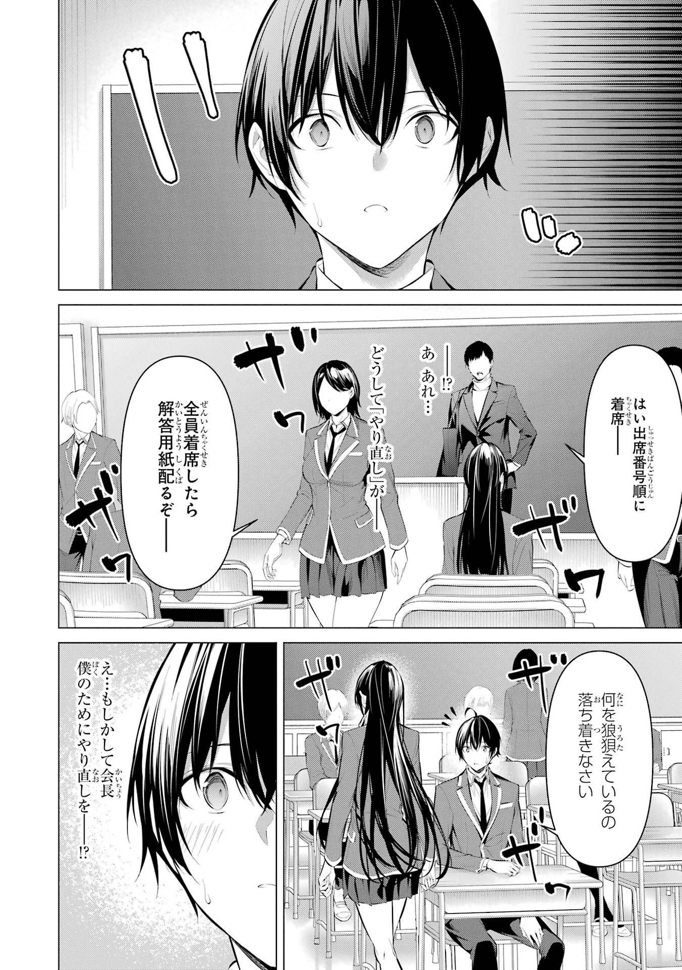 Haite Kudasai, Takamine San Chap 33 - Next Chap 34