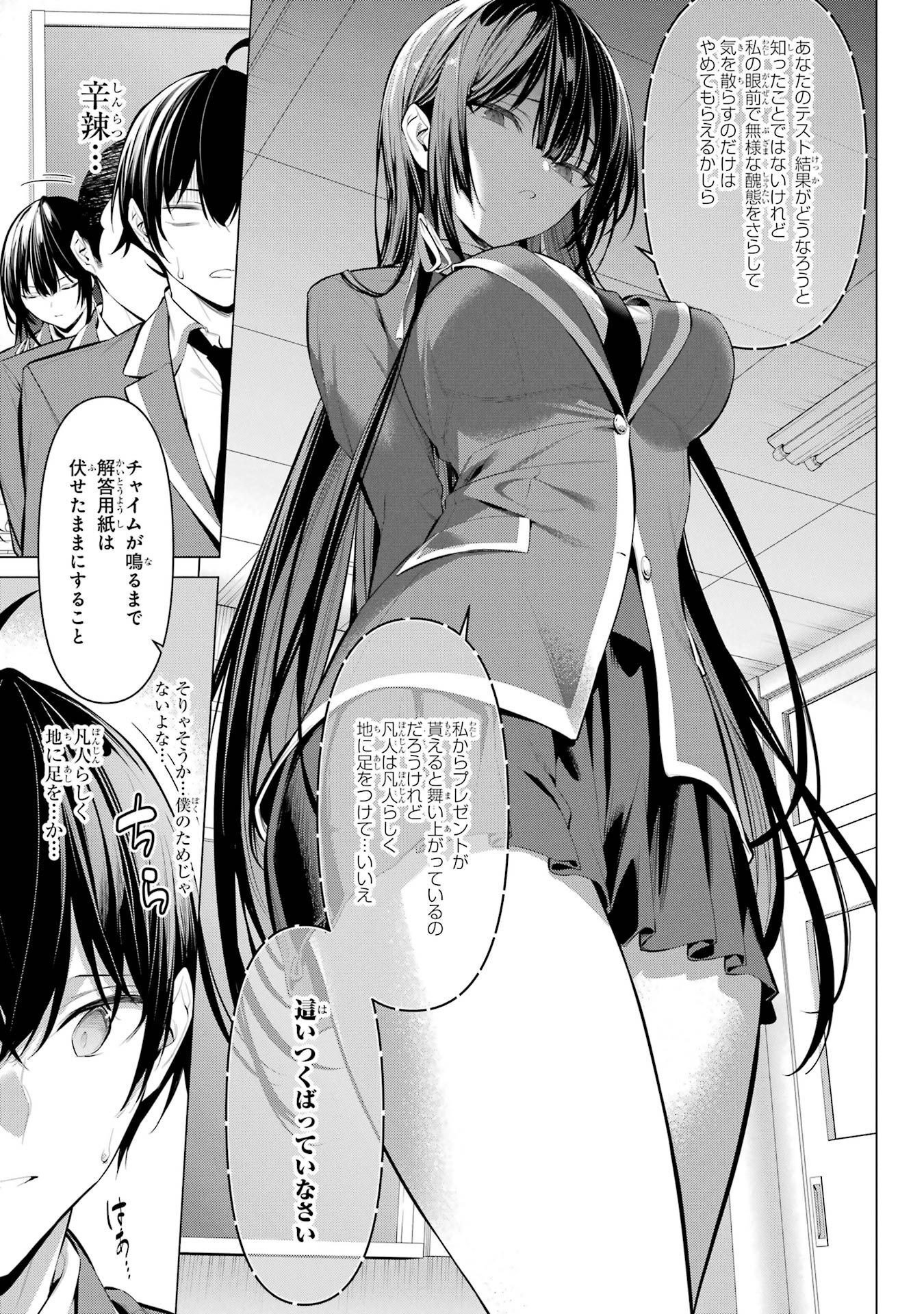 Haite Kudasai, Takamine San Chap 33 - Next Chap 34
