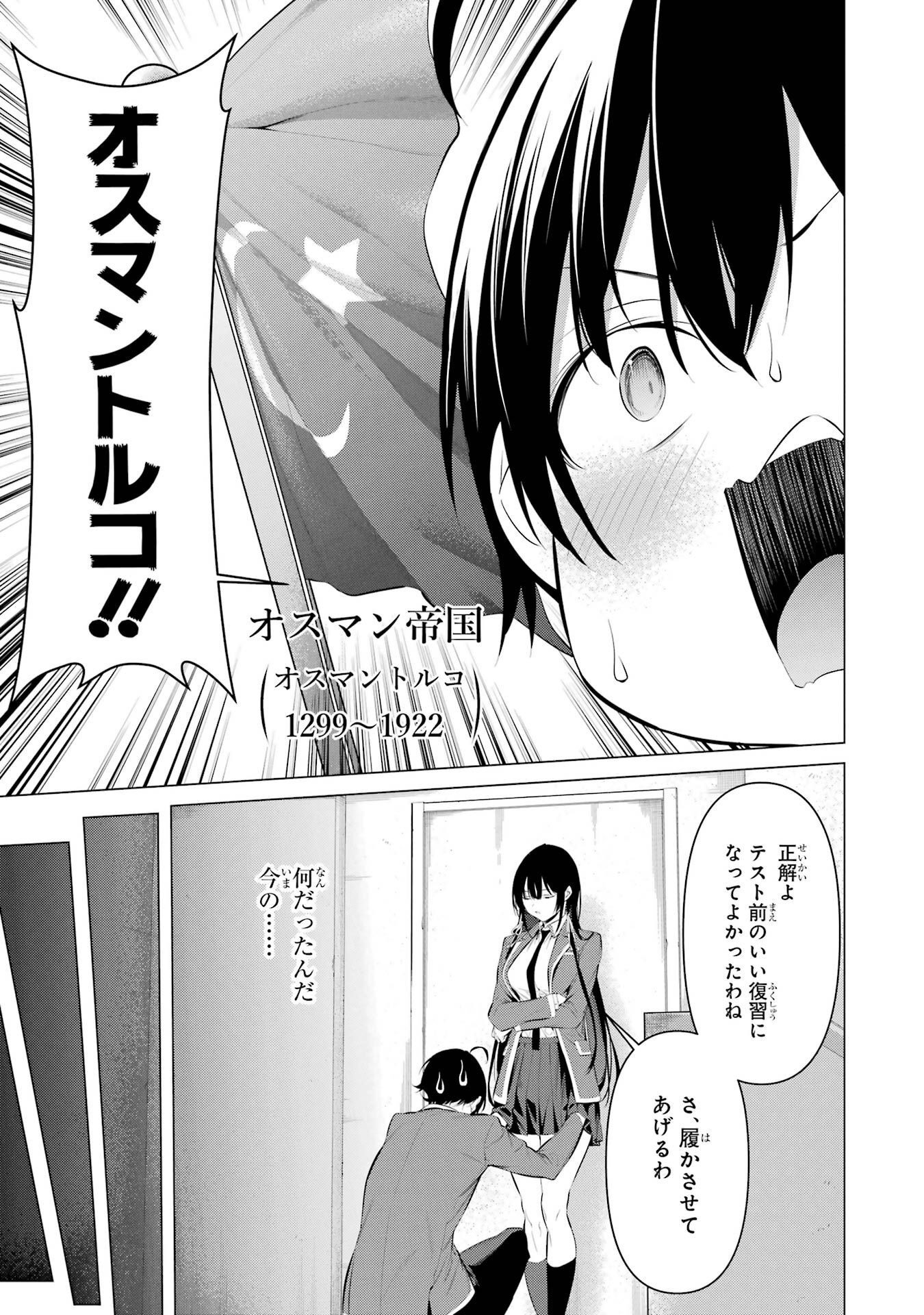 Haite Kudasai, Takamine San Chap 33 - Next Chap 34