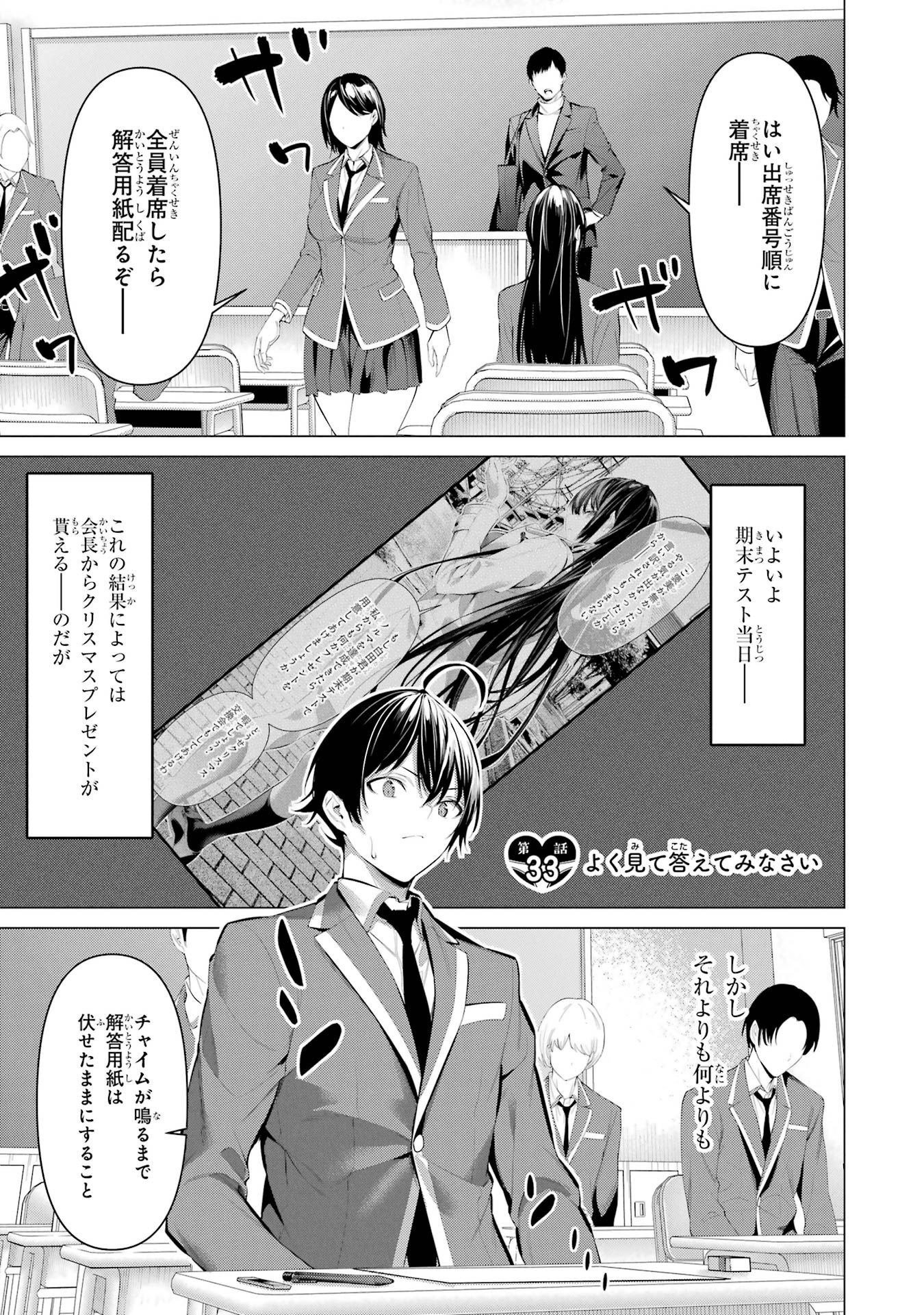 Haite Kudasai, Takamine San Chap 33 - Next Chap 34