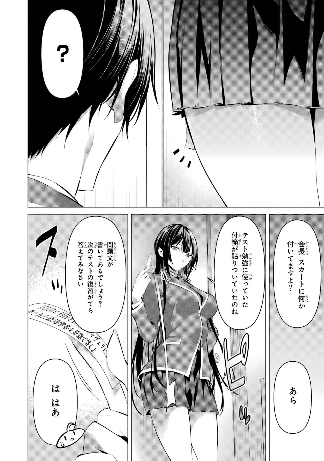 Haite Kudasai, Takamine San Chap 33 - Next Chap 34