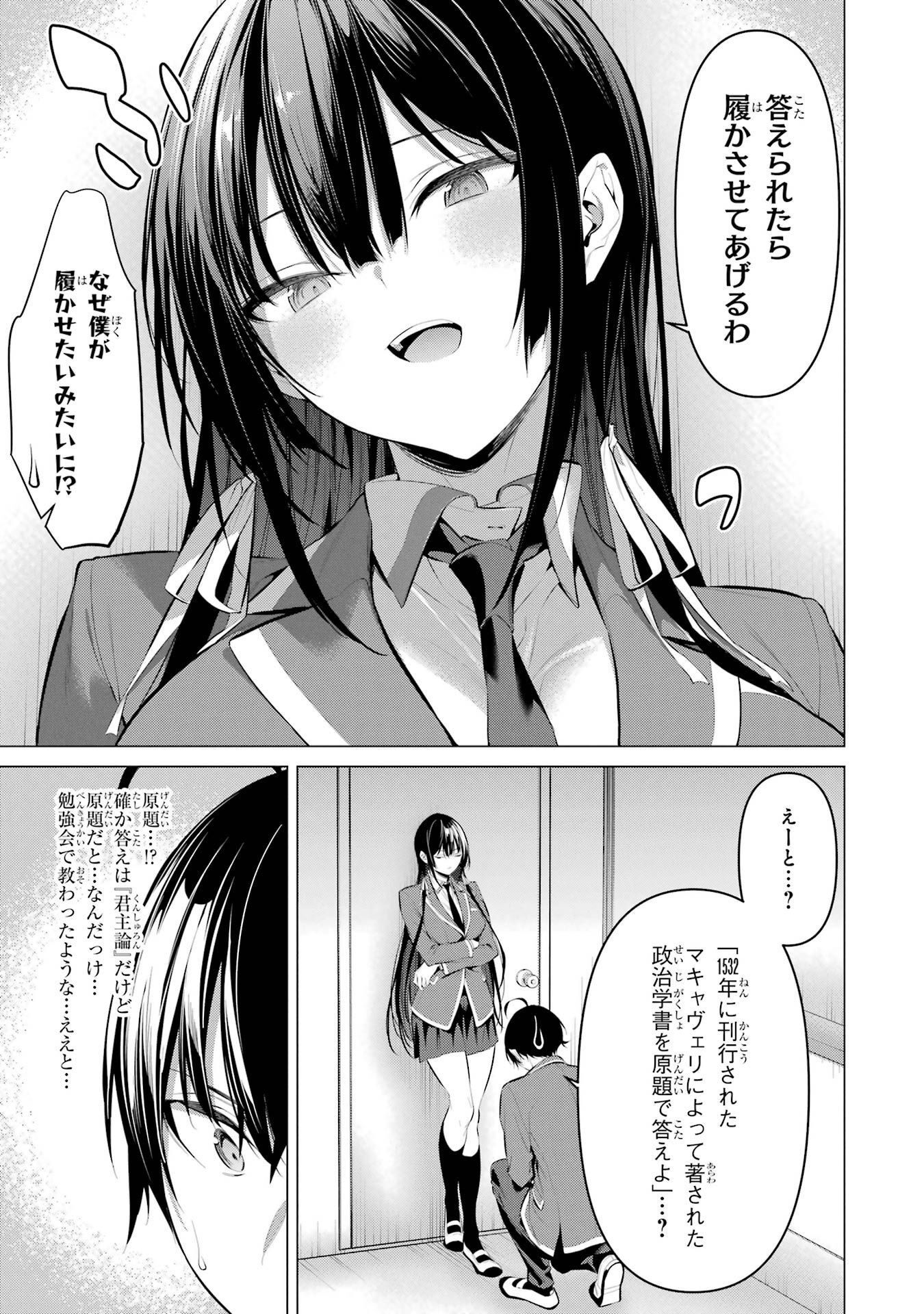 Haite Kudasai, Takamine San Chap 33 - Next Chap 34