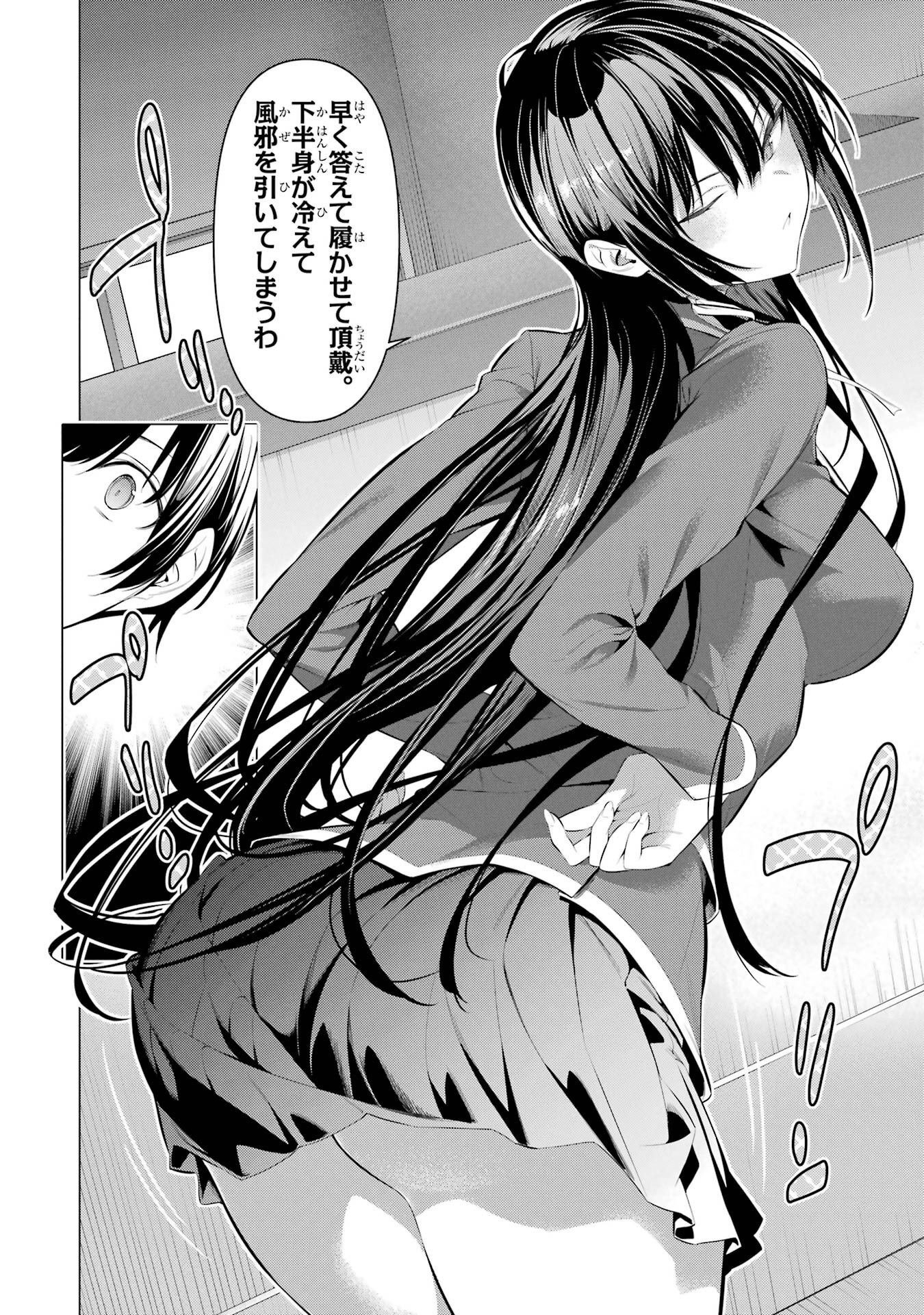 Haite Kudasai, Takamine San Chap 33 - Next Chap 34
