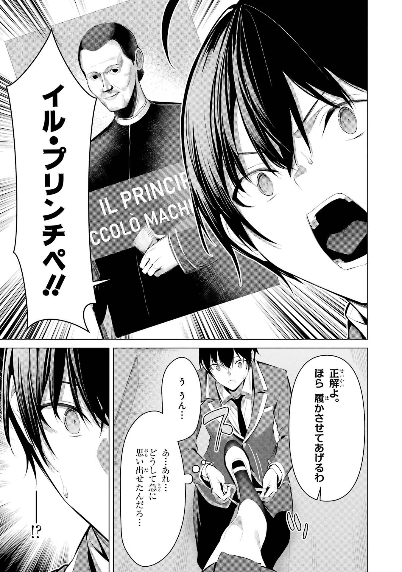 Haite Kudasai, Takamine San Chap 33 - Next Chap 34