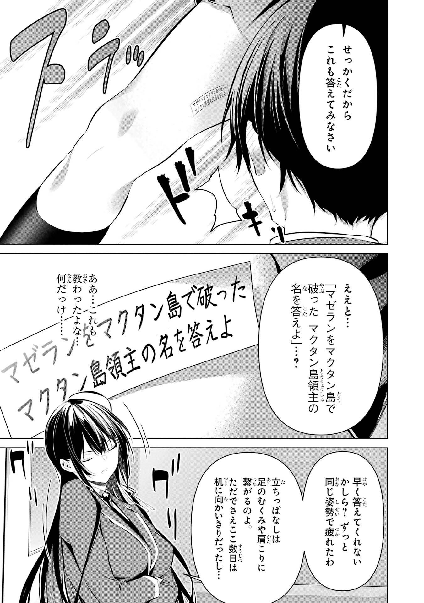Haite Kudasai, Takamine San Chap 33 - Next Chap 34
