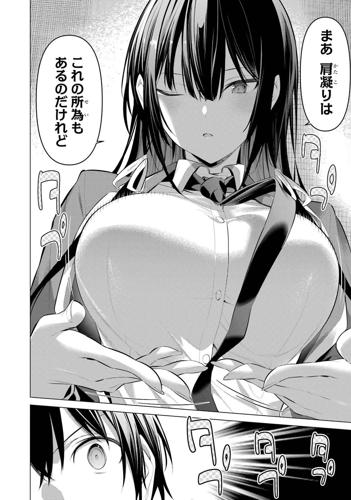 Haite Kudasai, Takamine San Chap 33 - Next Chap 34