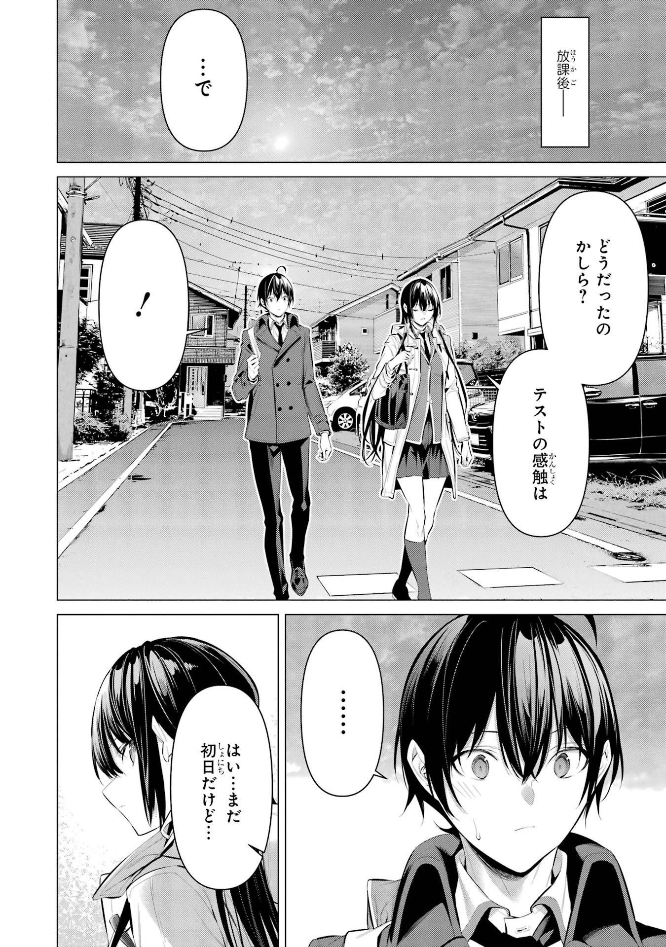 Haite Kudasai, Takamine San Chap 33 - Next Chap 34