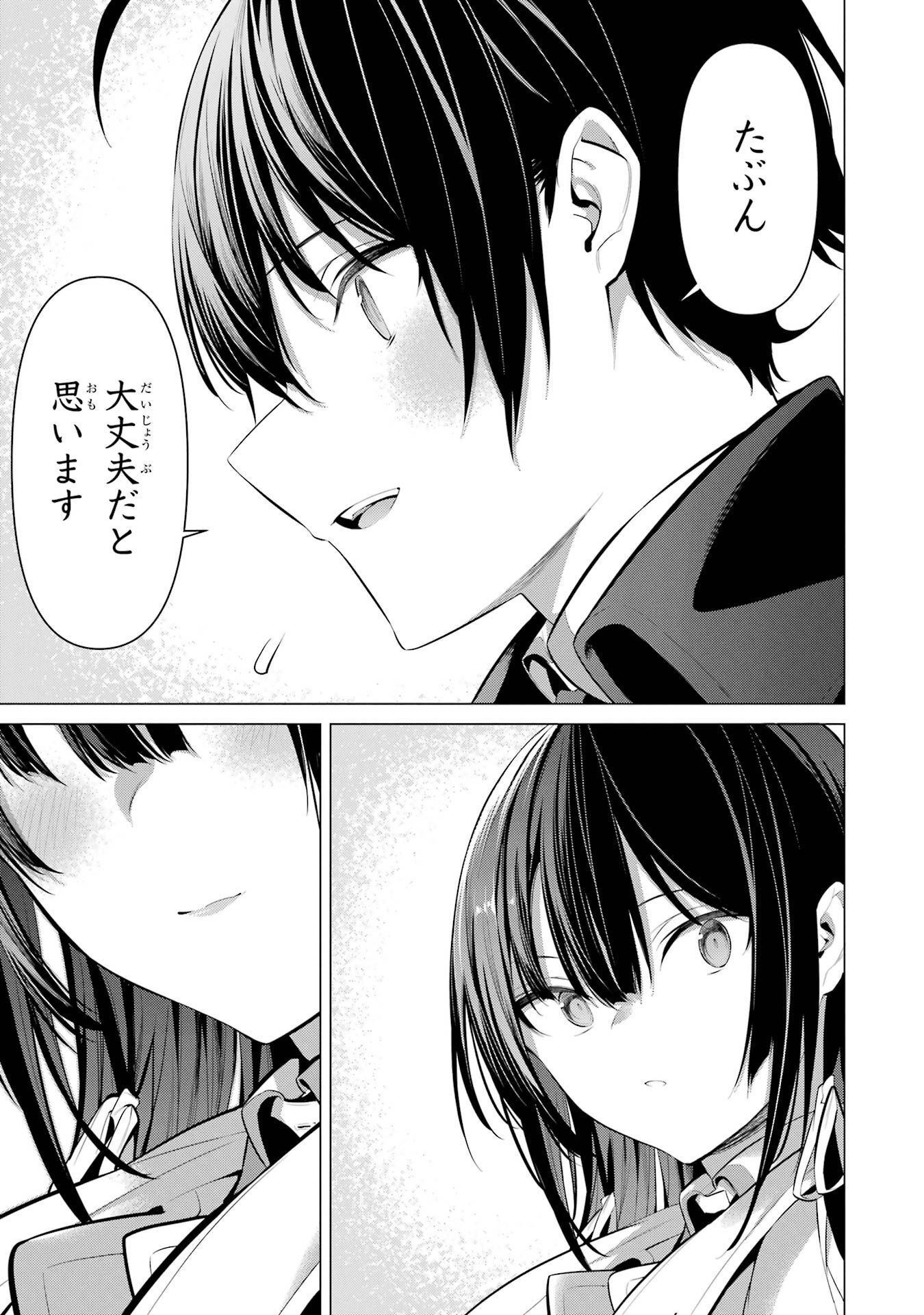 Haite Kudasai, Takamine San Chap 33 - Next Chap 34