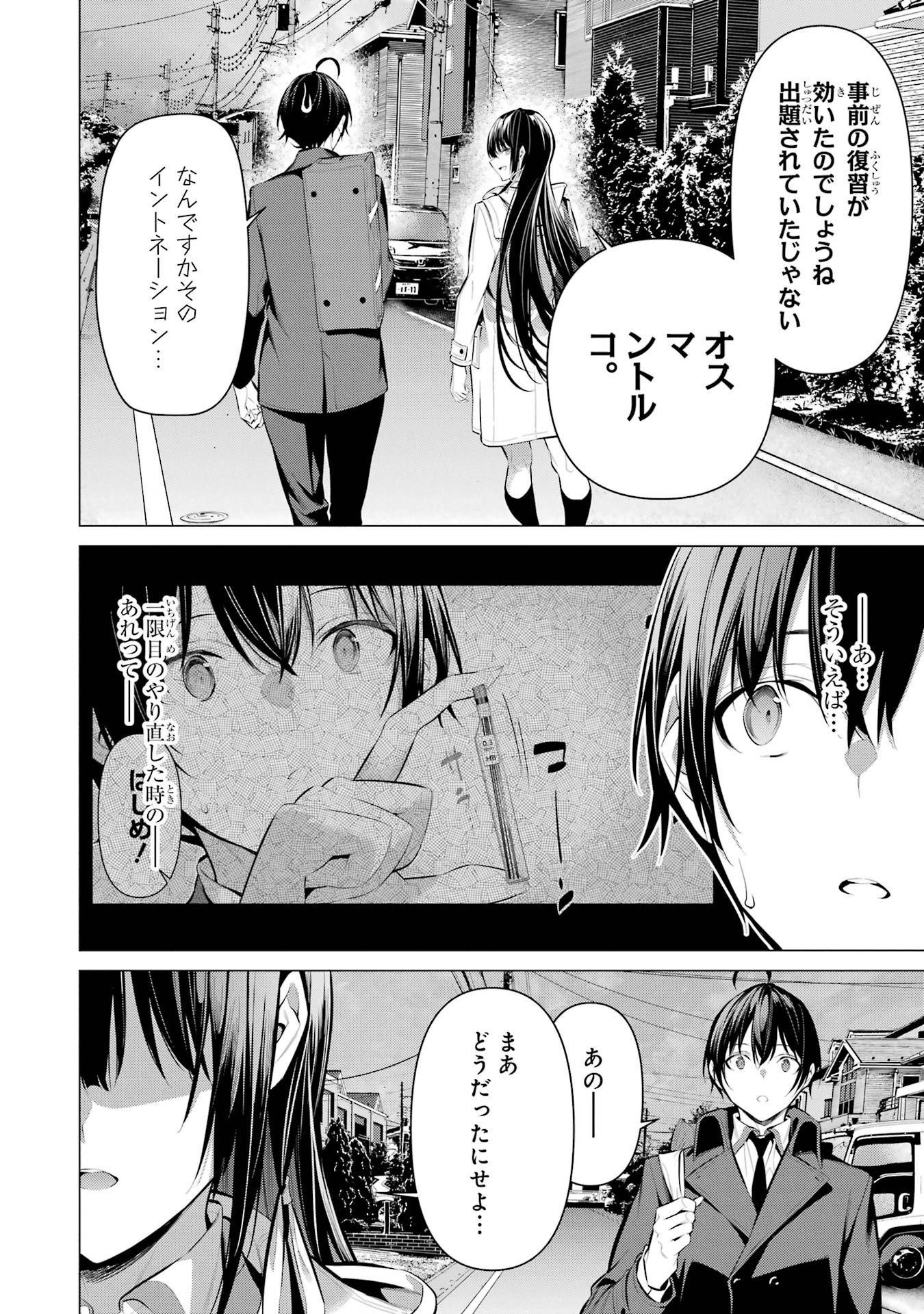 Haite Kudasai, Takamine San Chap 33 - Next Chap 34