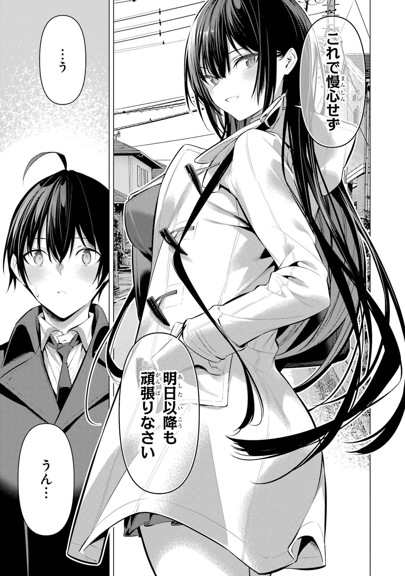 Haite Kudasai, Takamine San Chap 33 - Next Chap 34