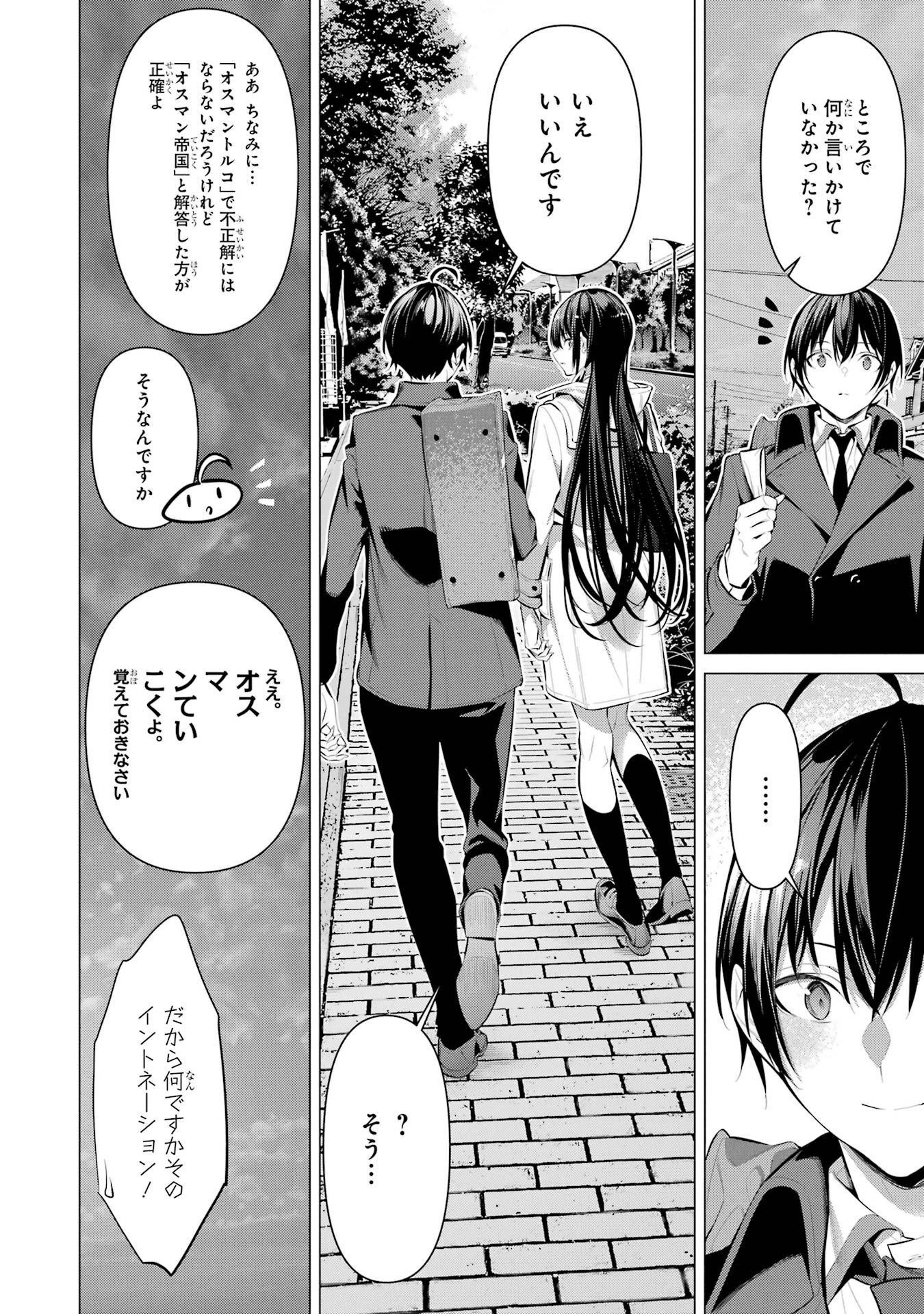 Haite Kudasai, Takamine San Chap 33 - Next Chap 34